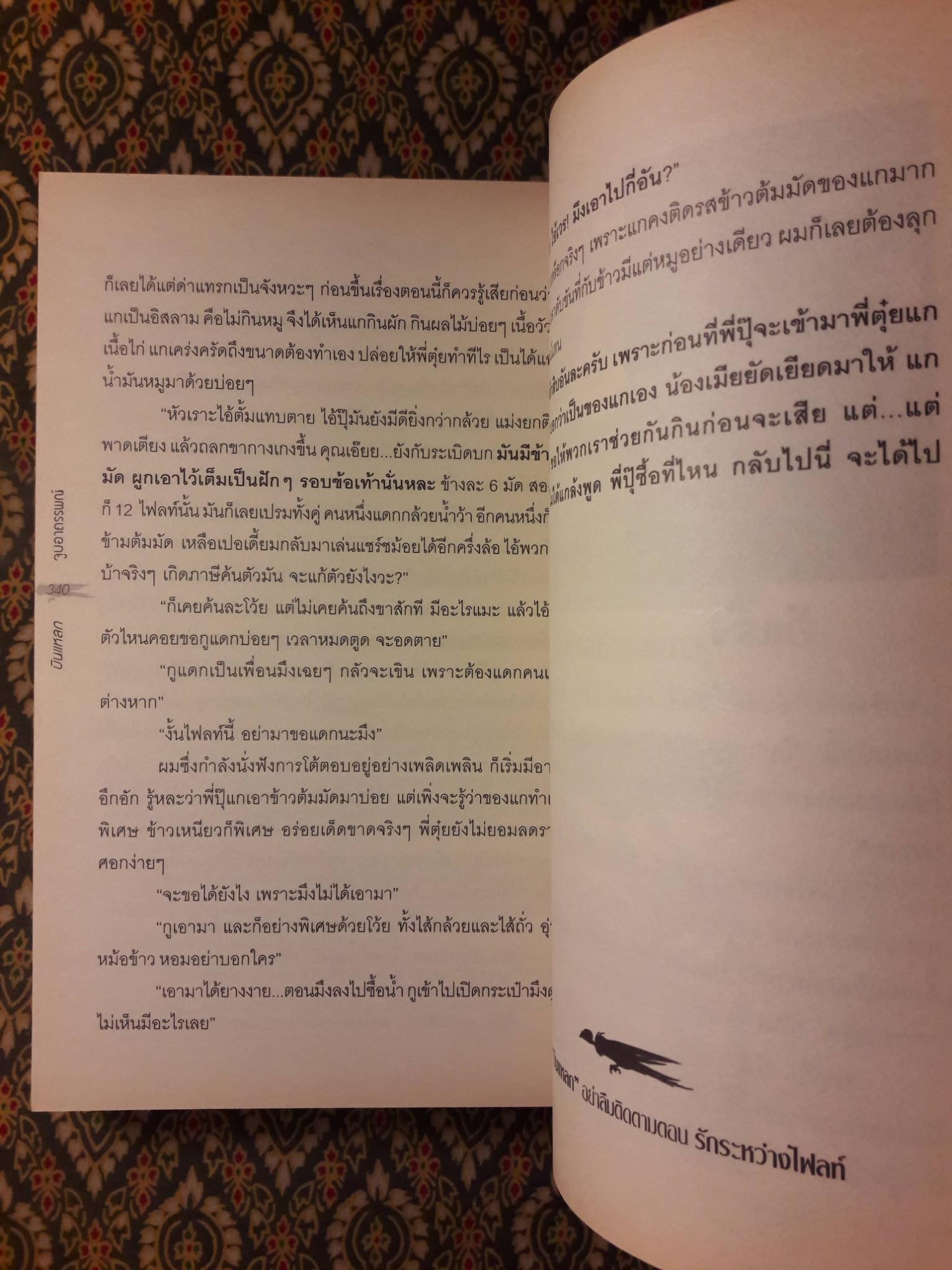บินแหลก ตอนจูบอาถรรพณ์ และรักระหว่างไฟลท์ (2 เล่ม/ชุด) “พร้อมลายเซ็นนักเขียน”