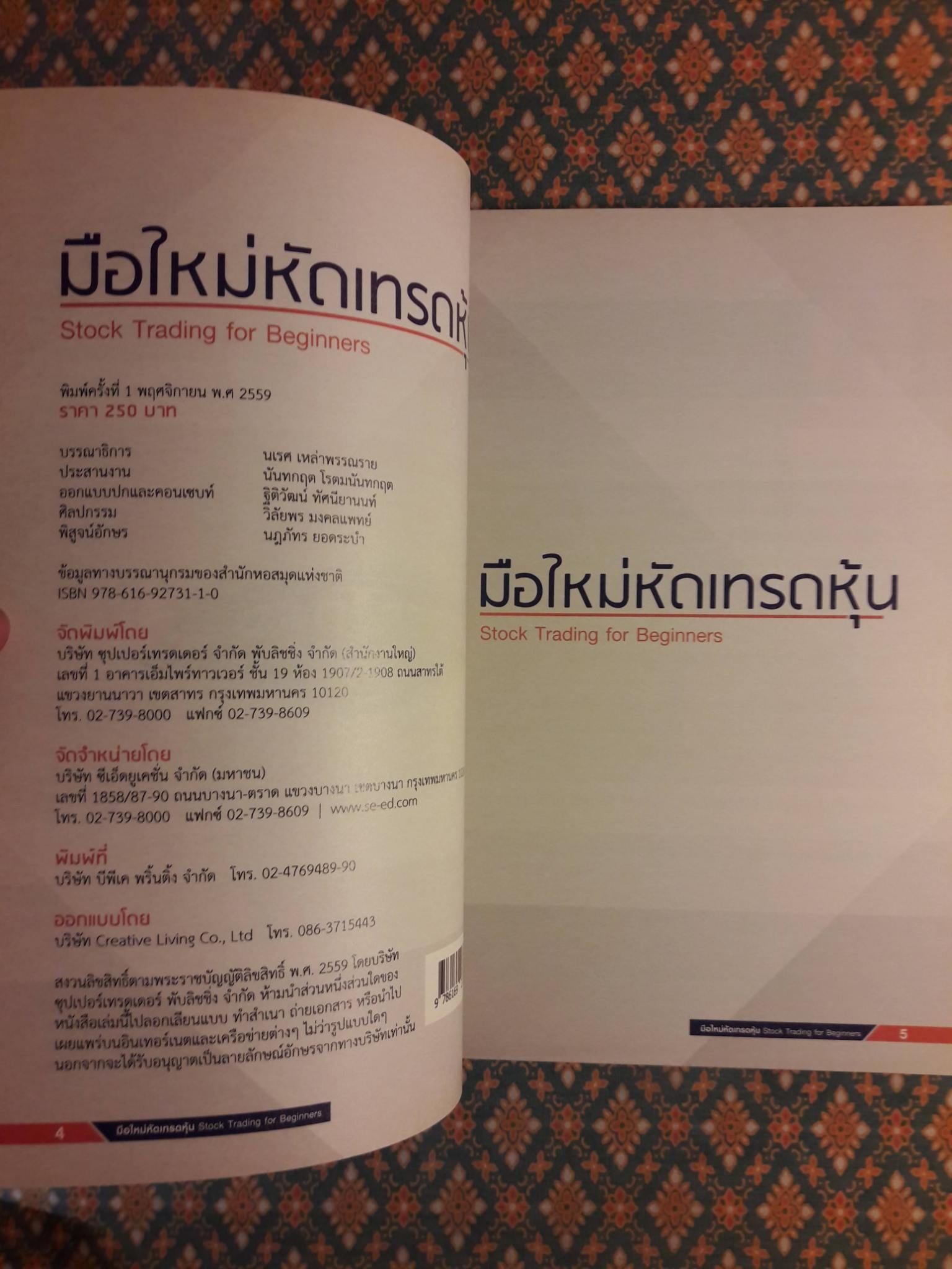 มือใหม่หัดเทรดหุ้น