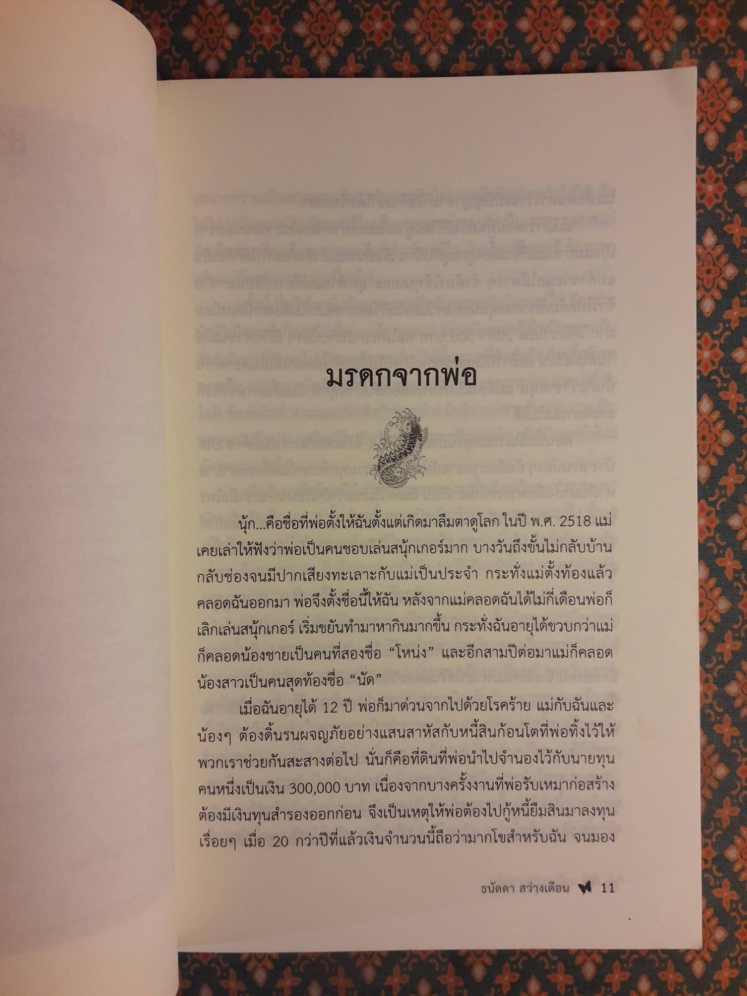 เมียยากูซ่า