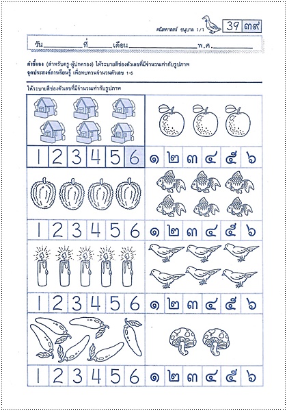 คณิตศาสตร์อนุบาล 1-1