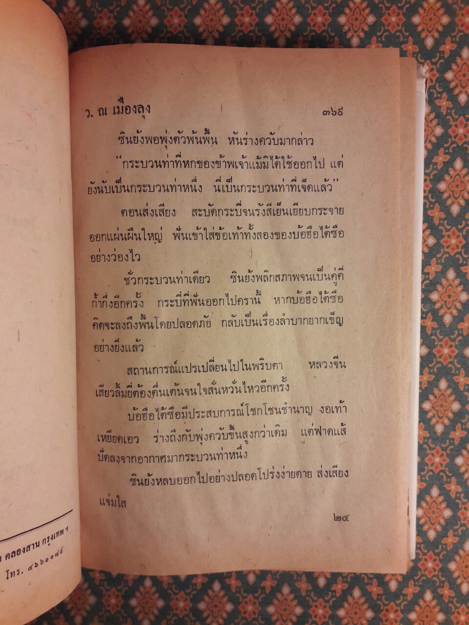 นักสู้ผู้ทระนง (3 เล่มจบ)