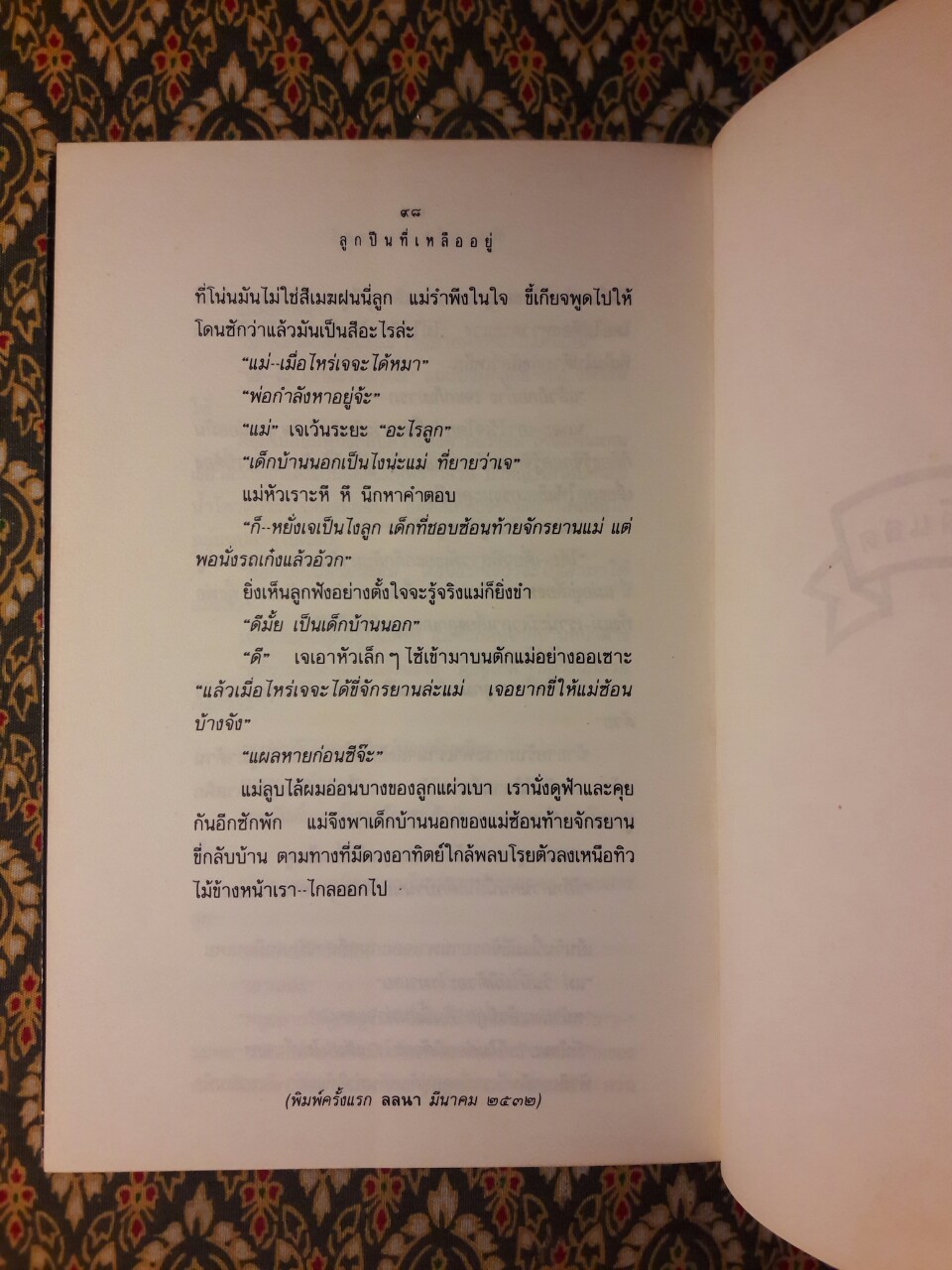 ลูกปืนที่เหลืออยู่