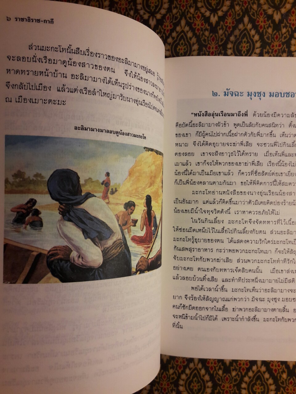 ราชาธิราช - กากี