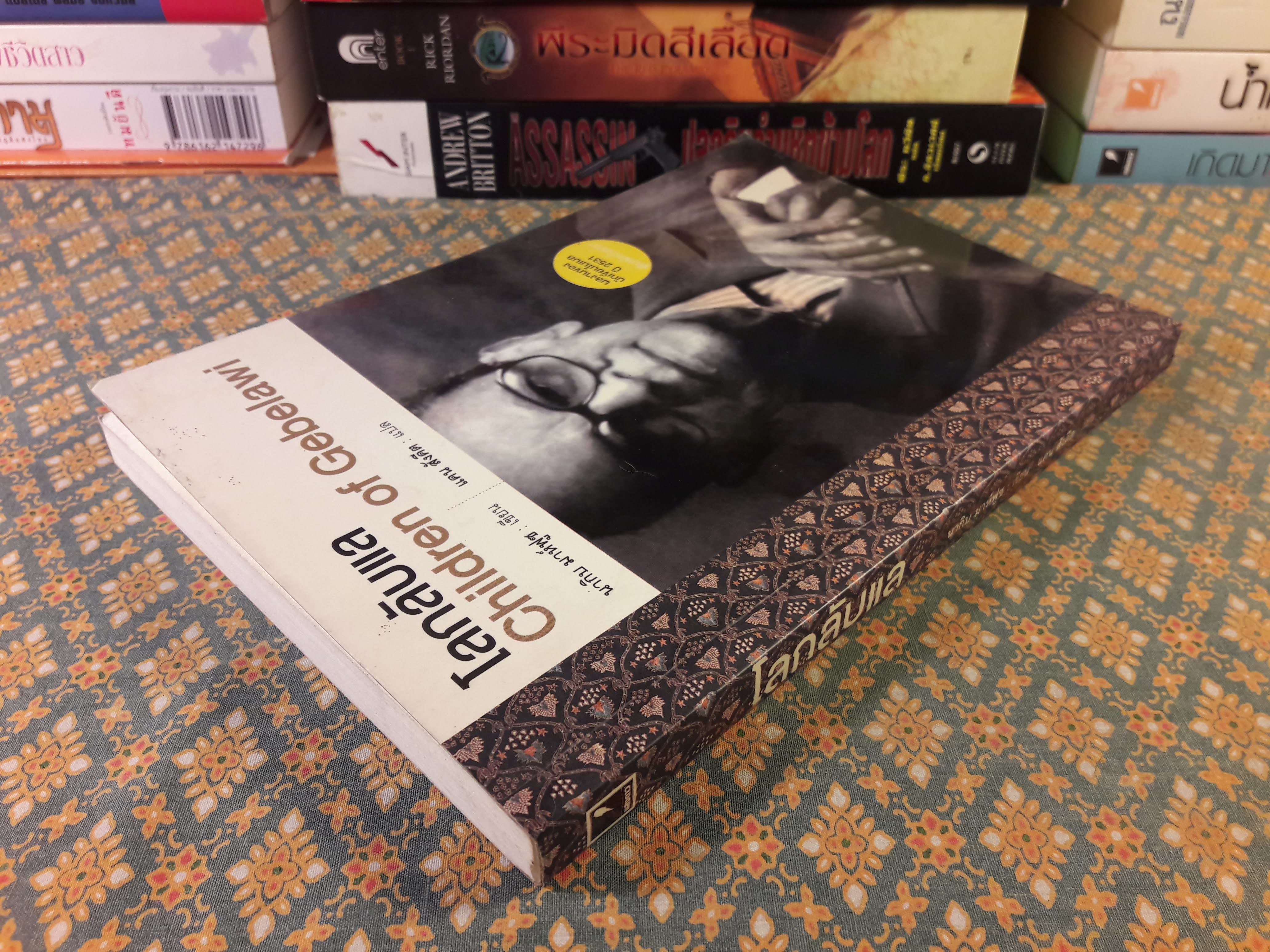 โลกลับแล Children of Gebelawi