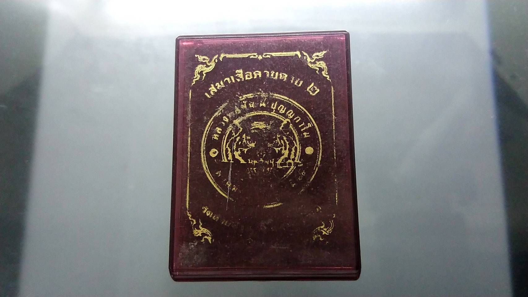 เหรียญเสมาเสือคาบดาบ รุ่น2 เนื้อทองทิพย์ ลงยาราชาวดี จีวรส้ม หลวงพ่อพัฒน์ วัดห้วยด้วน โคท 103