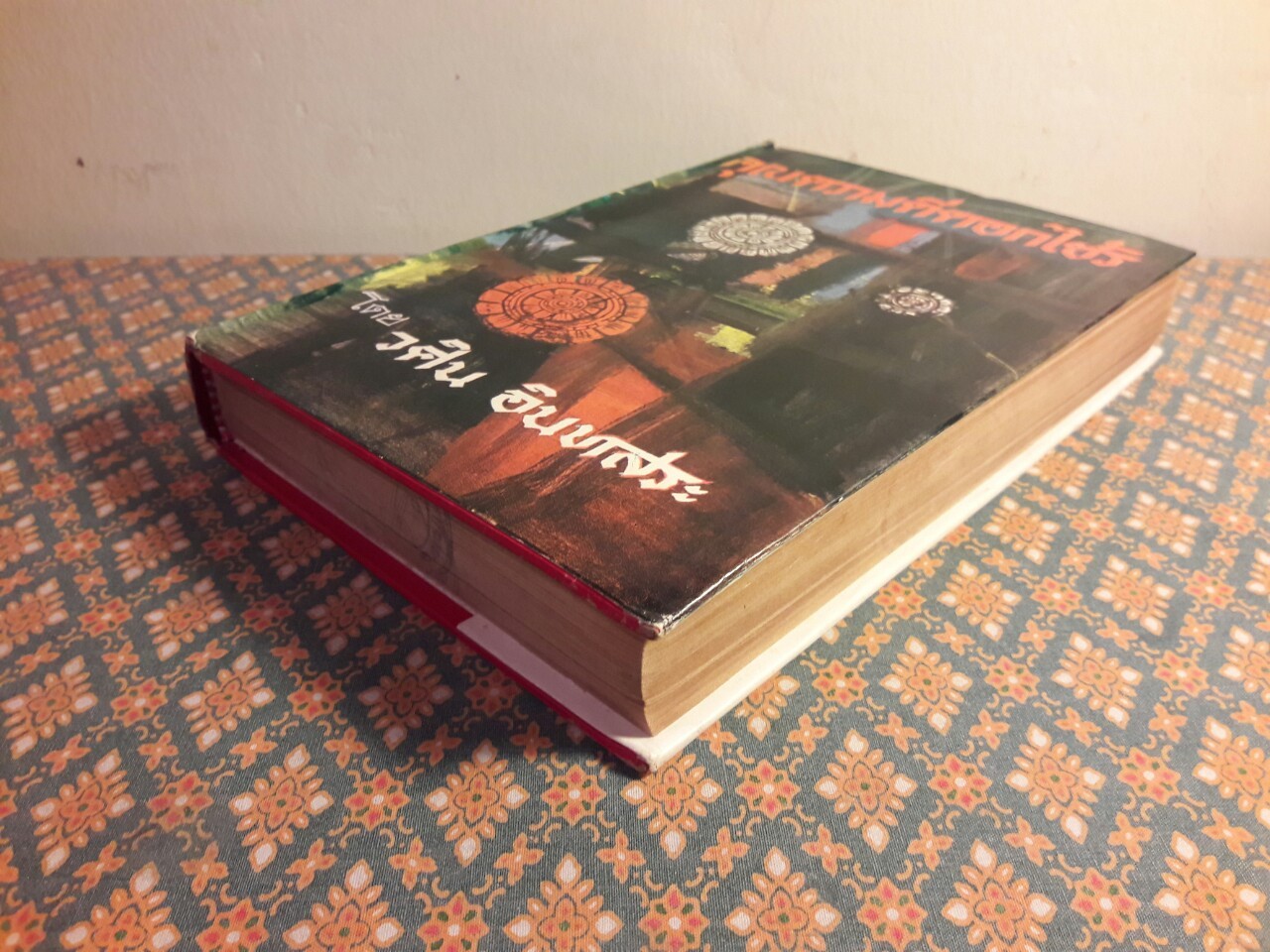 คุณความดีดอกไซร้