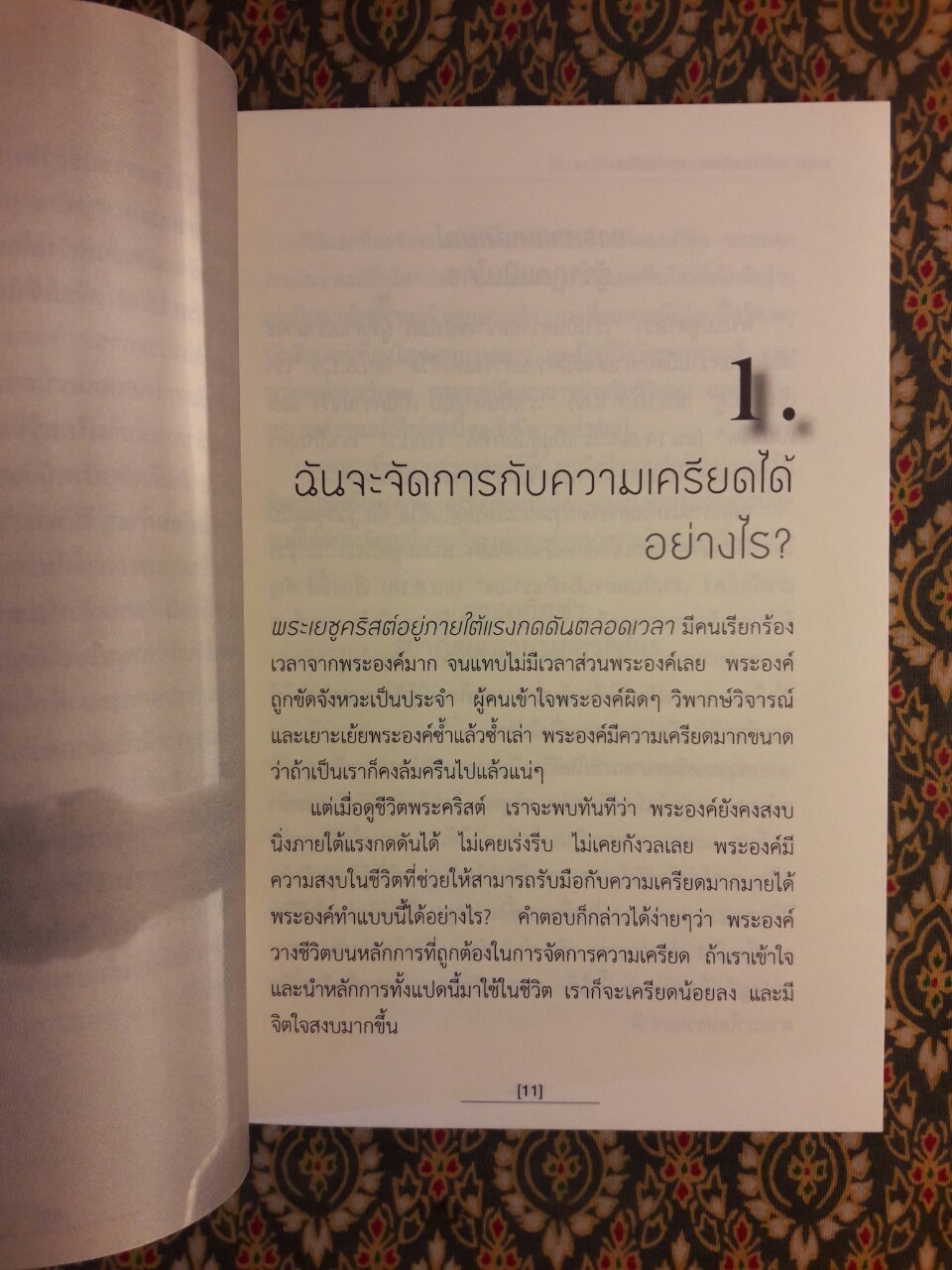 ตอบ 12 คำถามยากๆ ในชีวิต
