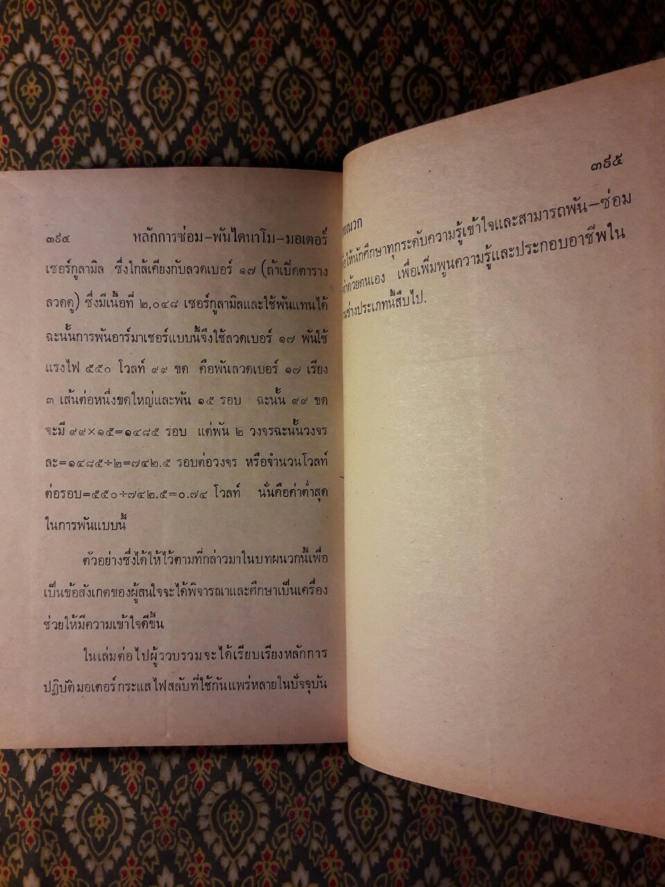 หลักการซ่อมพันไดนาโม-มอเตอร์