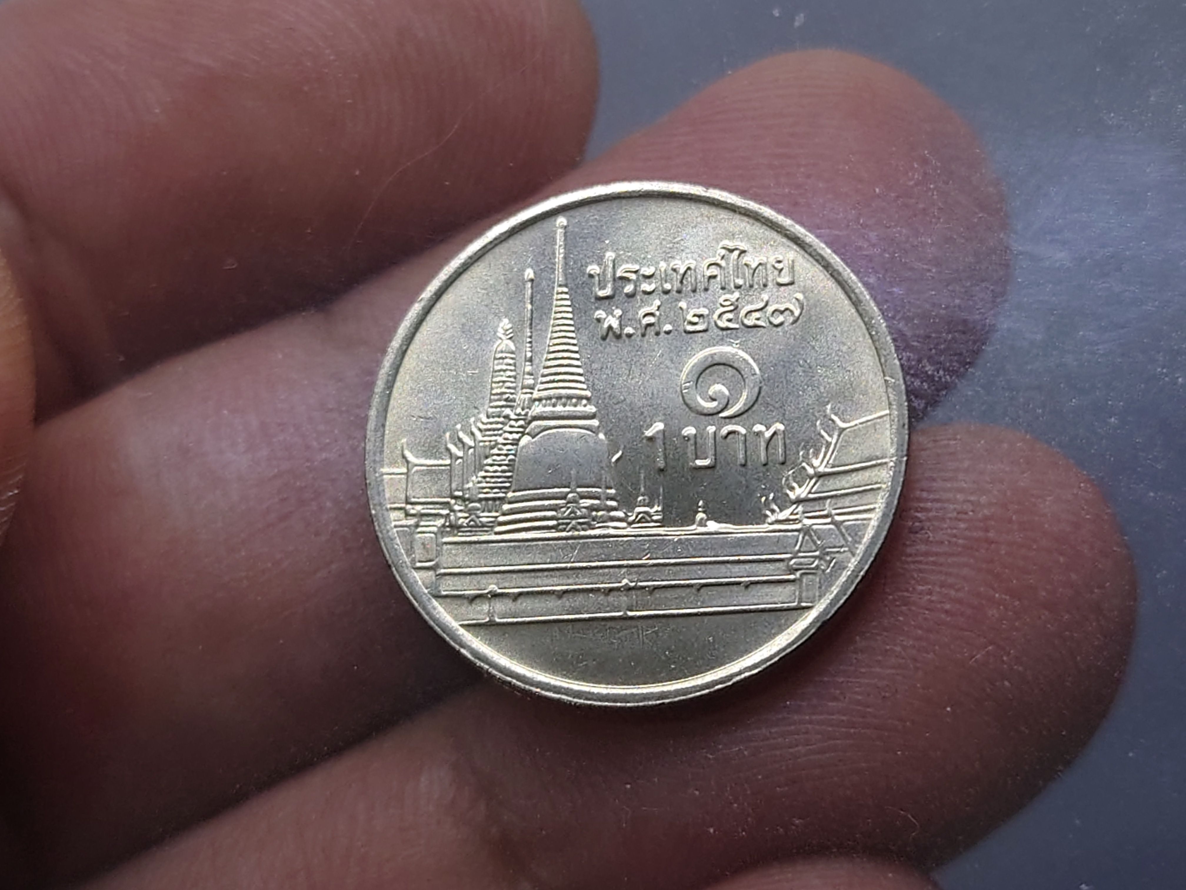 เหรียญ 1 บาท หมุนเวียน หลังวัดพระศรืๆ ปี2547 ไม่ผ่านใช้