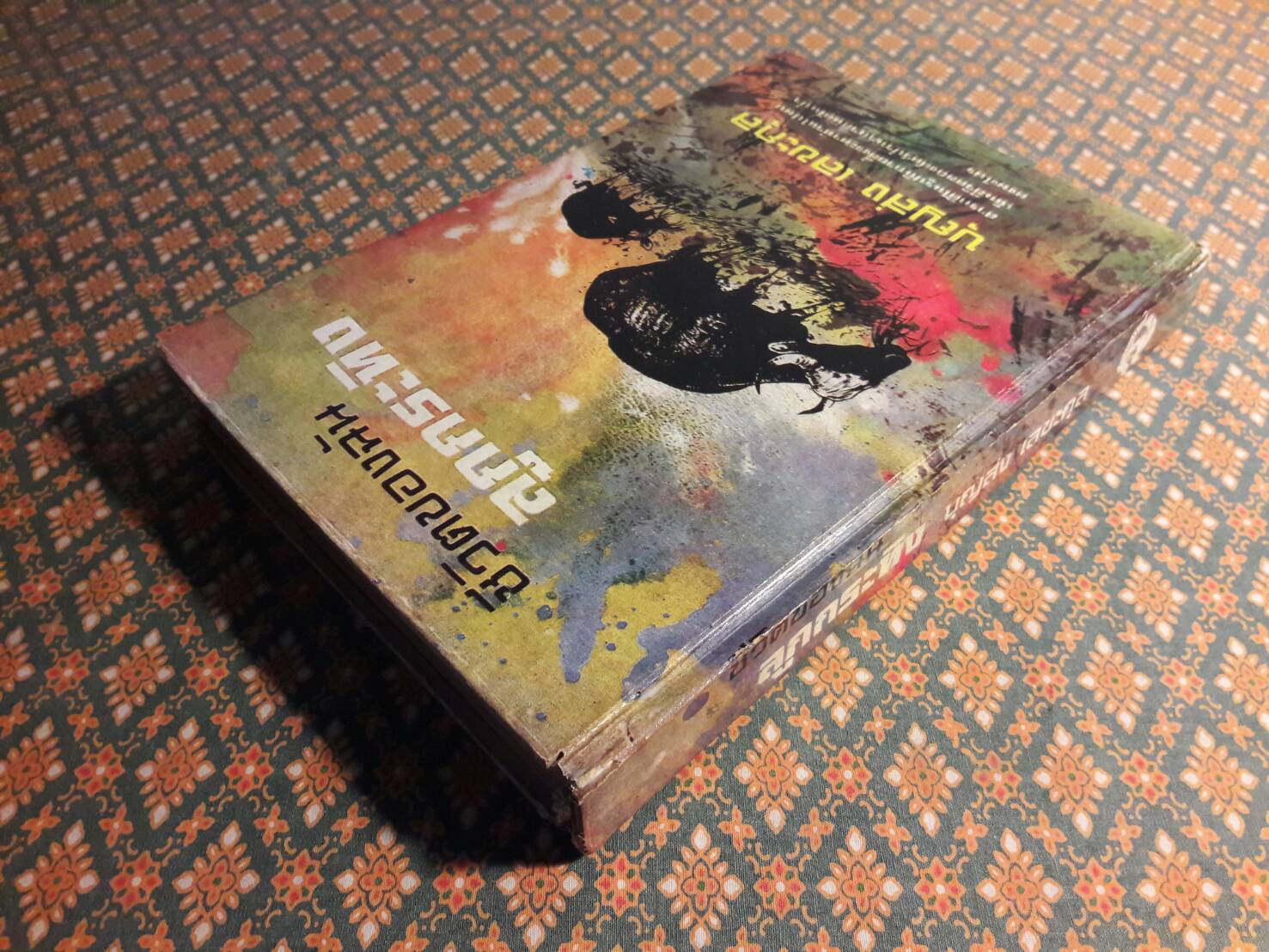 ชีวิตของฉันลูกกระทิง “หนังสือดี 100 ชื่อเรื่อง ที่เด็กและเยาวชนไทยควรอ่าน”