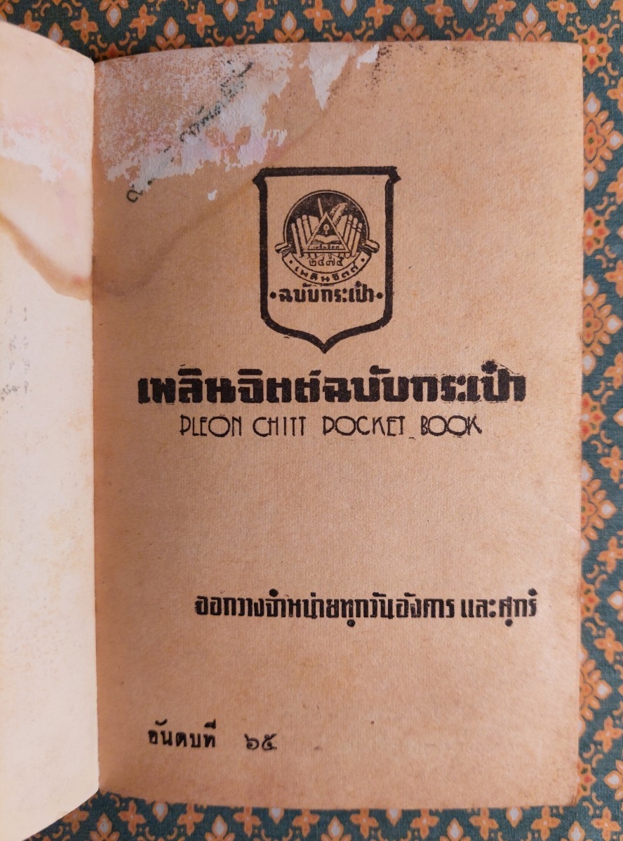 กว่าชีวิตนี้จะสิ้น