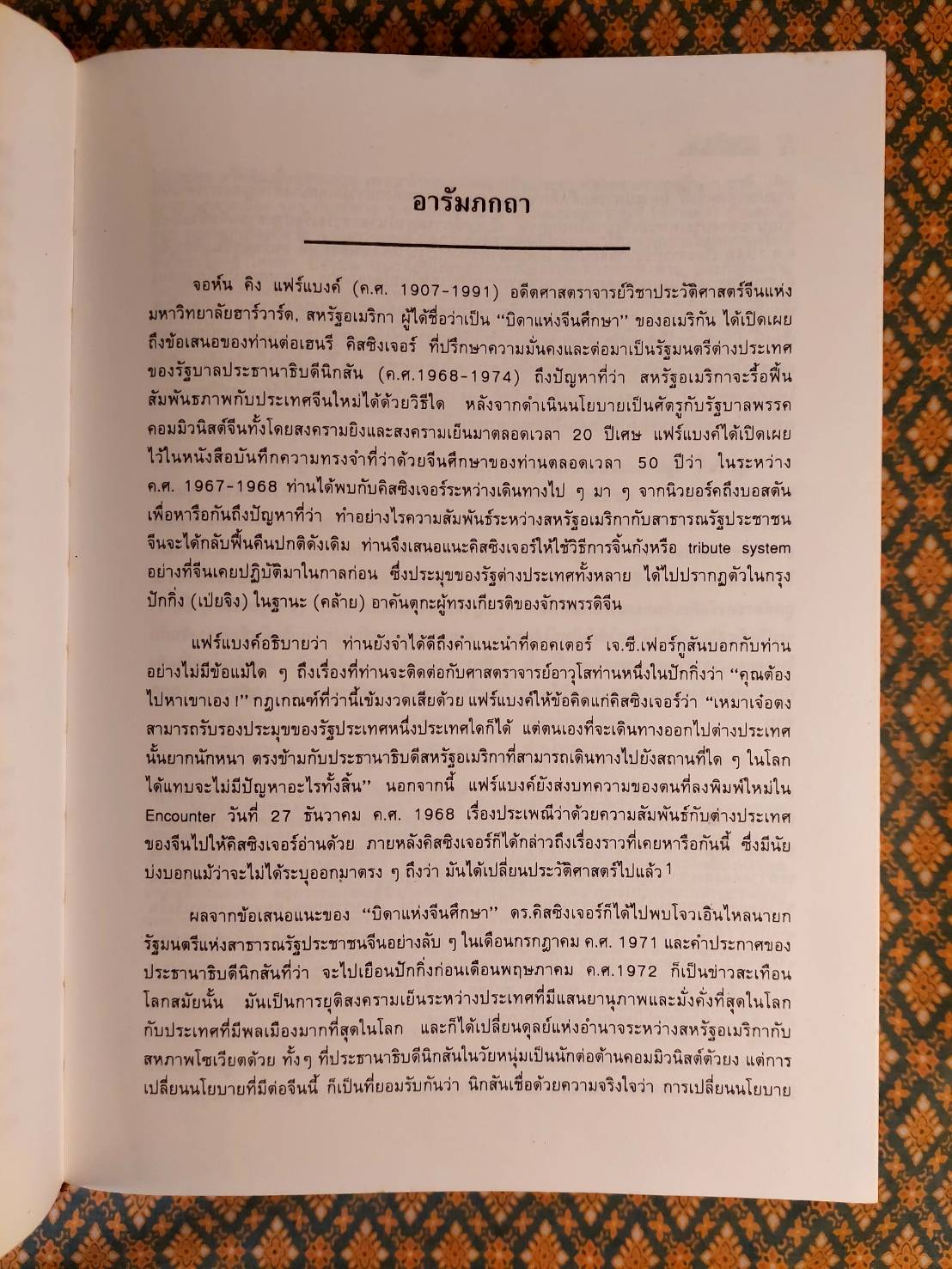 ประวัติศาสตร์จีน