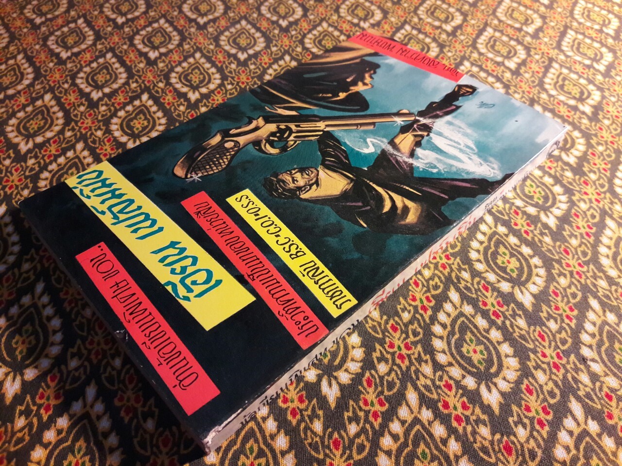 ปฏิบัติการพิเศษของ F.B.I. และ B.S.S.