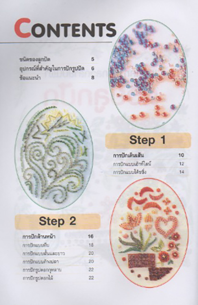 การปักลวดลายบนผ้าด้วยลูกปัด