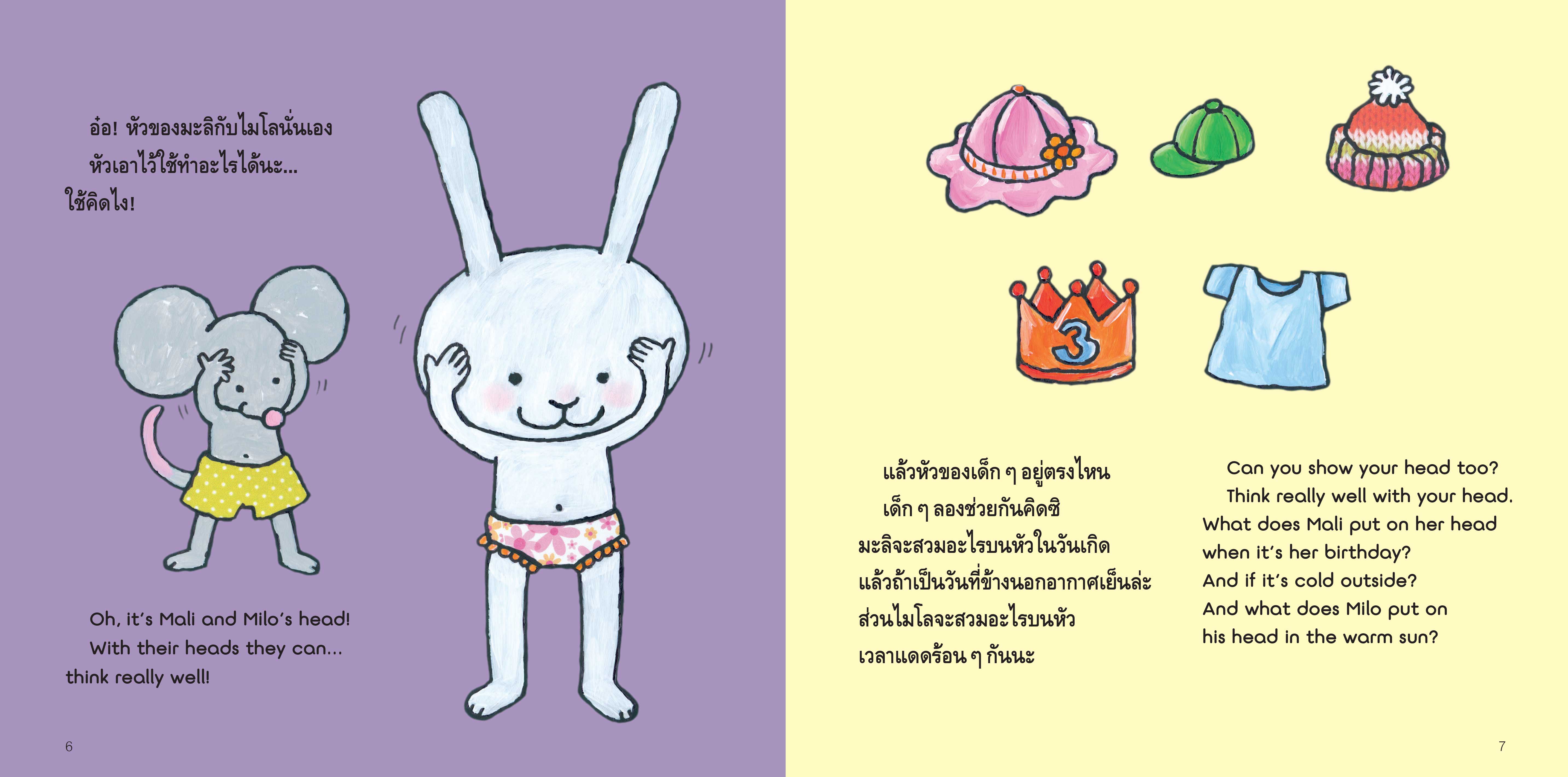 NANMEEBOOKS หนังสือ รู้จักร่างกาย 2 ภาษา (ปกใหม่) : ชุด มะลิกับไมโล นิทาน EF สองภาษา หมอประเสริฐแนะนำ