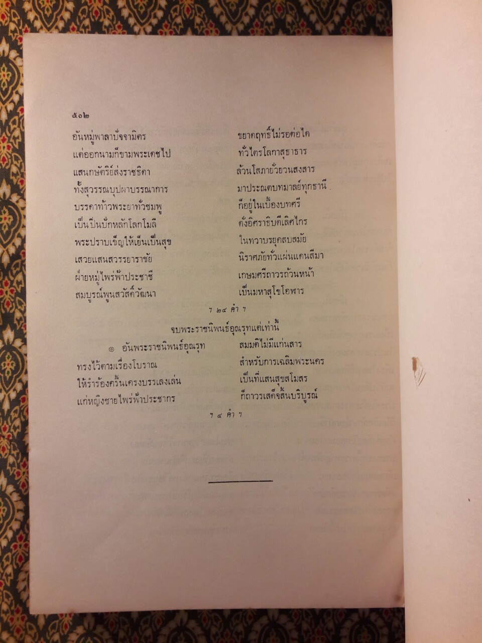 บทละคอนเรื่องอุณรุท