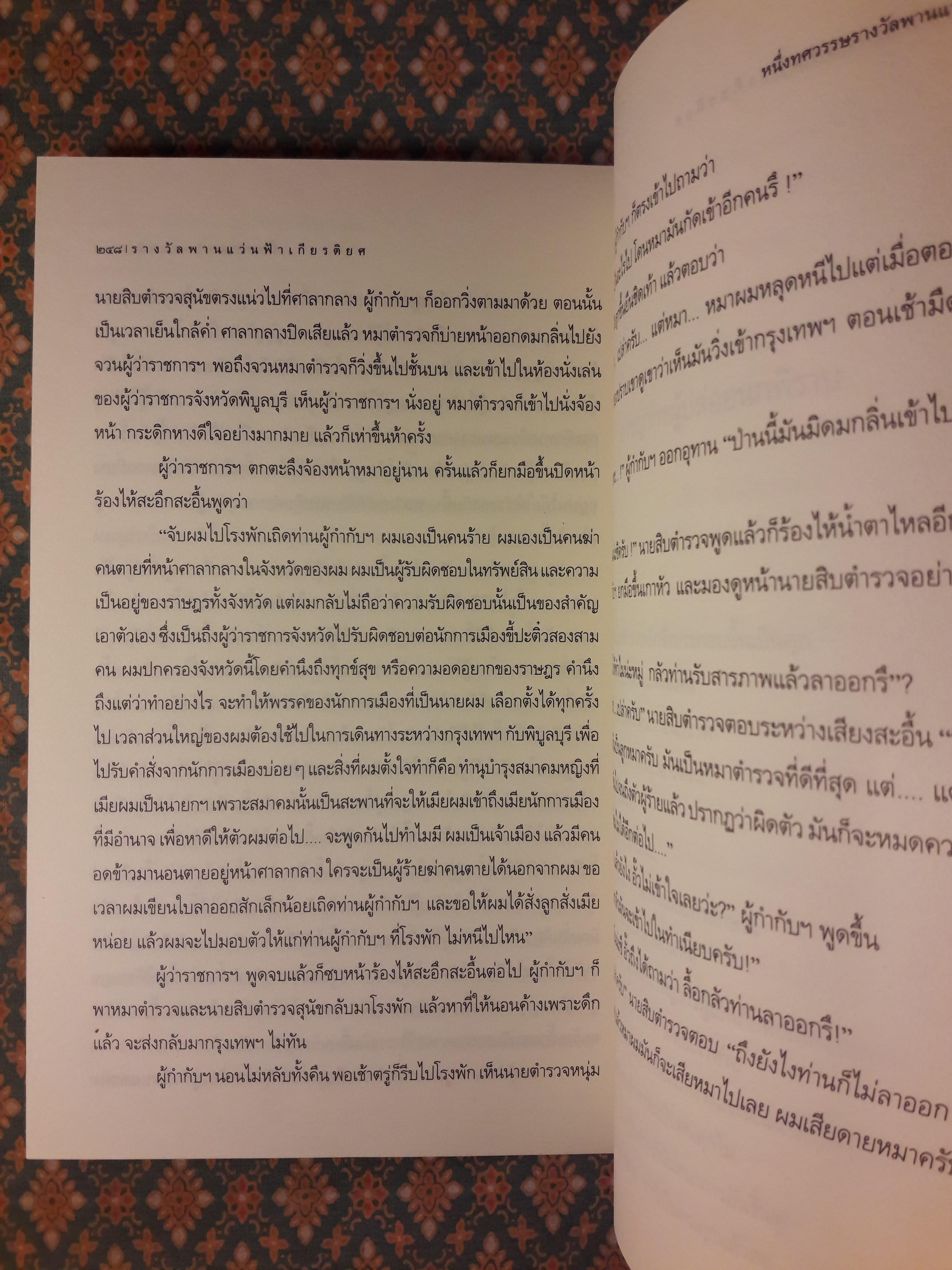 รวมวรรณกรรมการเมืองรางวัลพานแว่นฟ้า ครั้งที่ 10