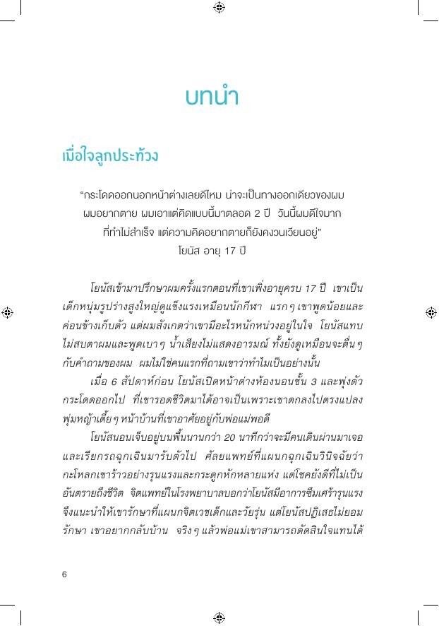 NANMEEBOOKS หนังสือ รับมือให้ไหวเมื่อหัวใจลูกพัง : Parenting รักลูก ครอบครัว เลี้ยงลูก