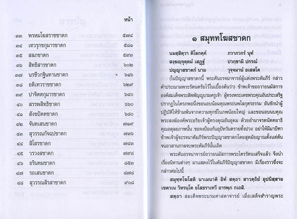 ปัญญาสชาดก ชุด 2 เล่ม (ปกแข็ง)