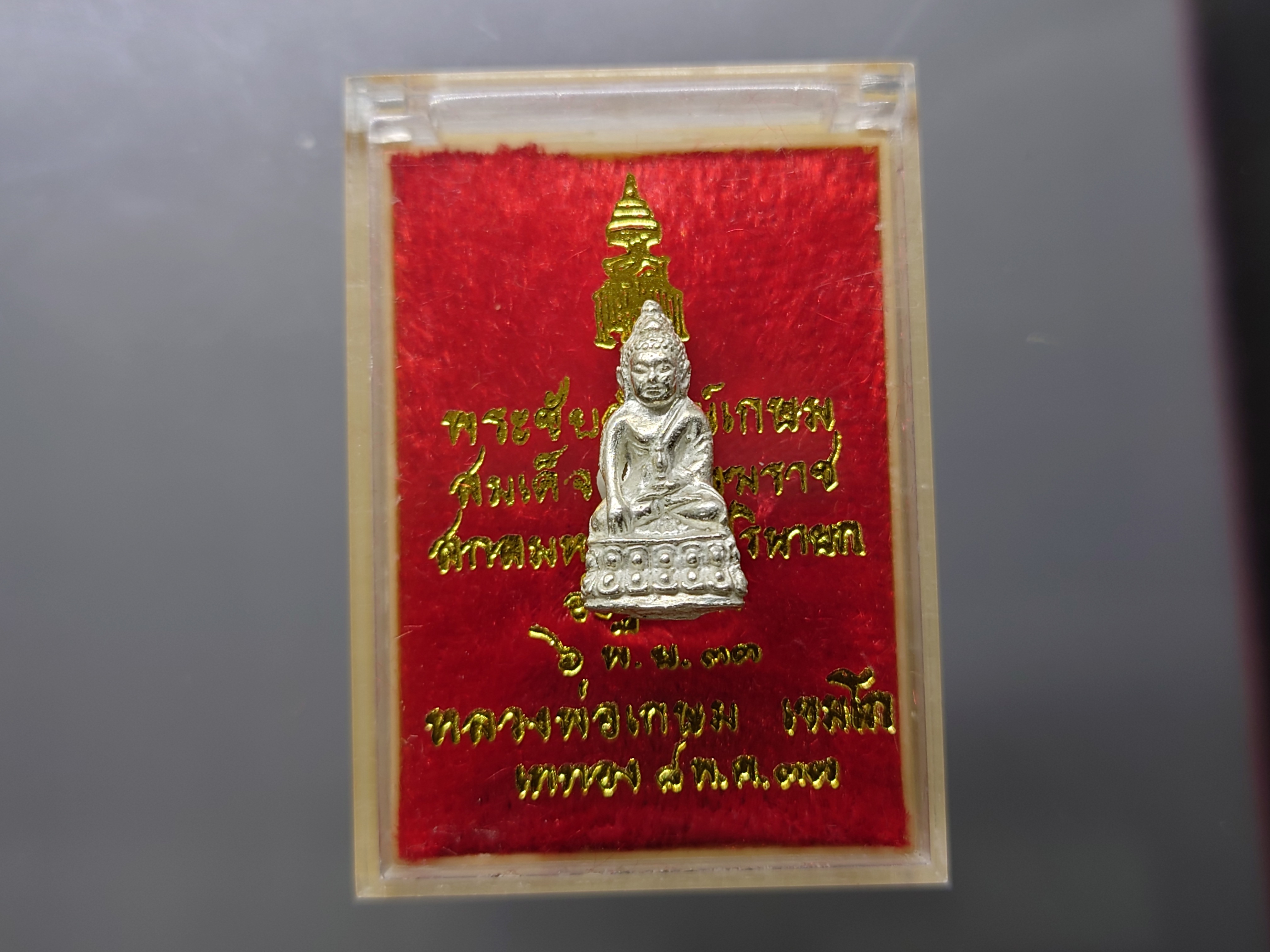 พระชัยวัฒน์เกษม รุ่น ญสส หลวงพ่อเกษม เขมโก เนื้อเงิน ขนาดสูง 1.8 ซ.ม.สำนักสุสานไตรลักษณ์ จ.ลำปาง ปี2533 พร้อมตลับเดิม