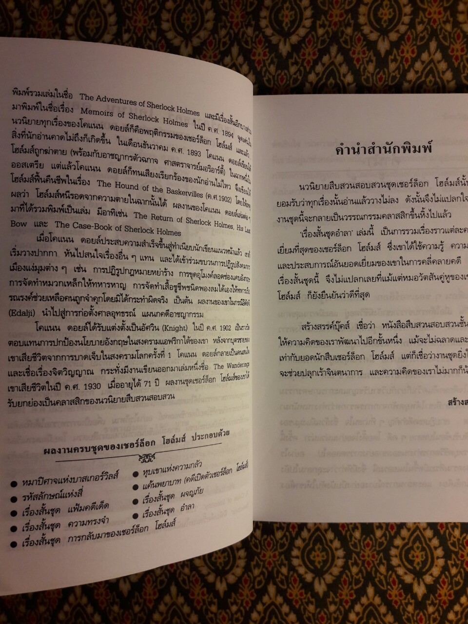 อมตะนิยายชุด เชอร์ล็อก โฮลมส์ Sherlock Holmes (9 เล่ม/ชุด) “บ็อกเซ็ต”