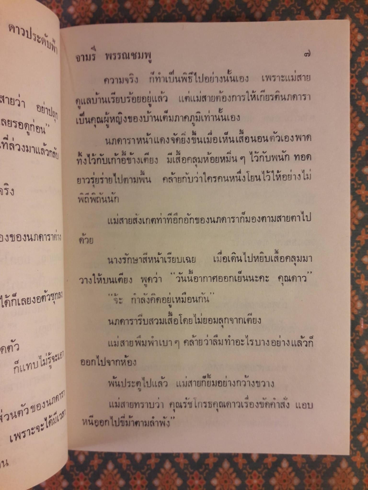 ดาวประดับฟ้า (2 เล่มจบ)
