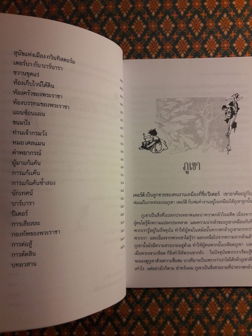 การผจญภัยของเจ้าหญิงไอรีนกับเคอร์ดี The Princess and Curdie