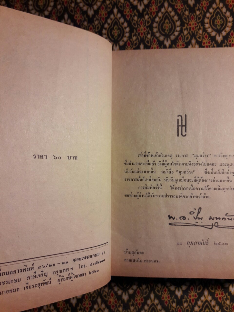 มุมสว่าง