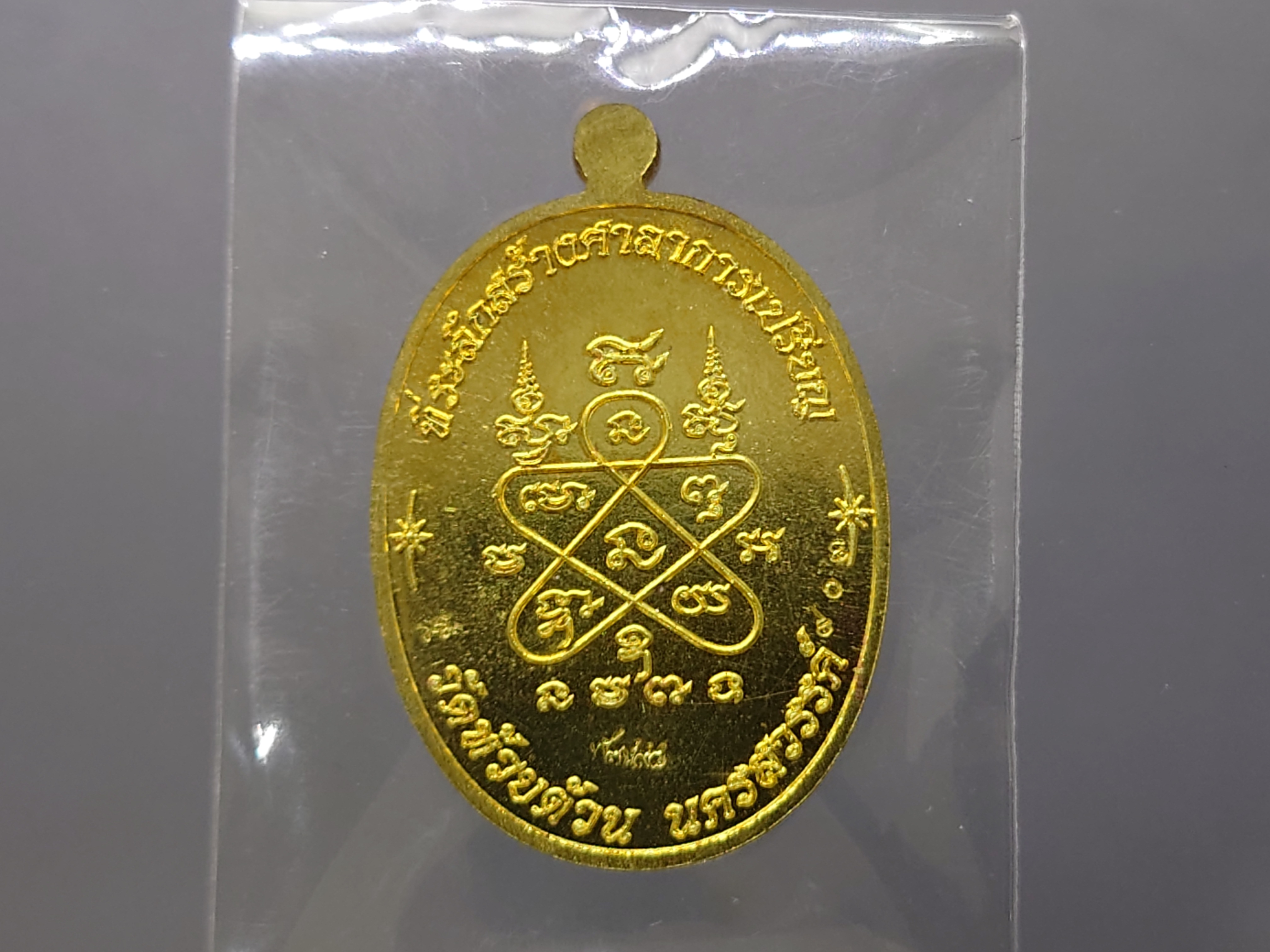 เหรียญเจริญพร บน รุ่นเททอง 98 ปี พิมพ์เต็มองค์ เนื้อทองระฆัง หลวงพ่อพัฒน์ วัดห้วยด้วน โคท ๙๐๓ พ.ศ.2562 ตลับเดิม