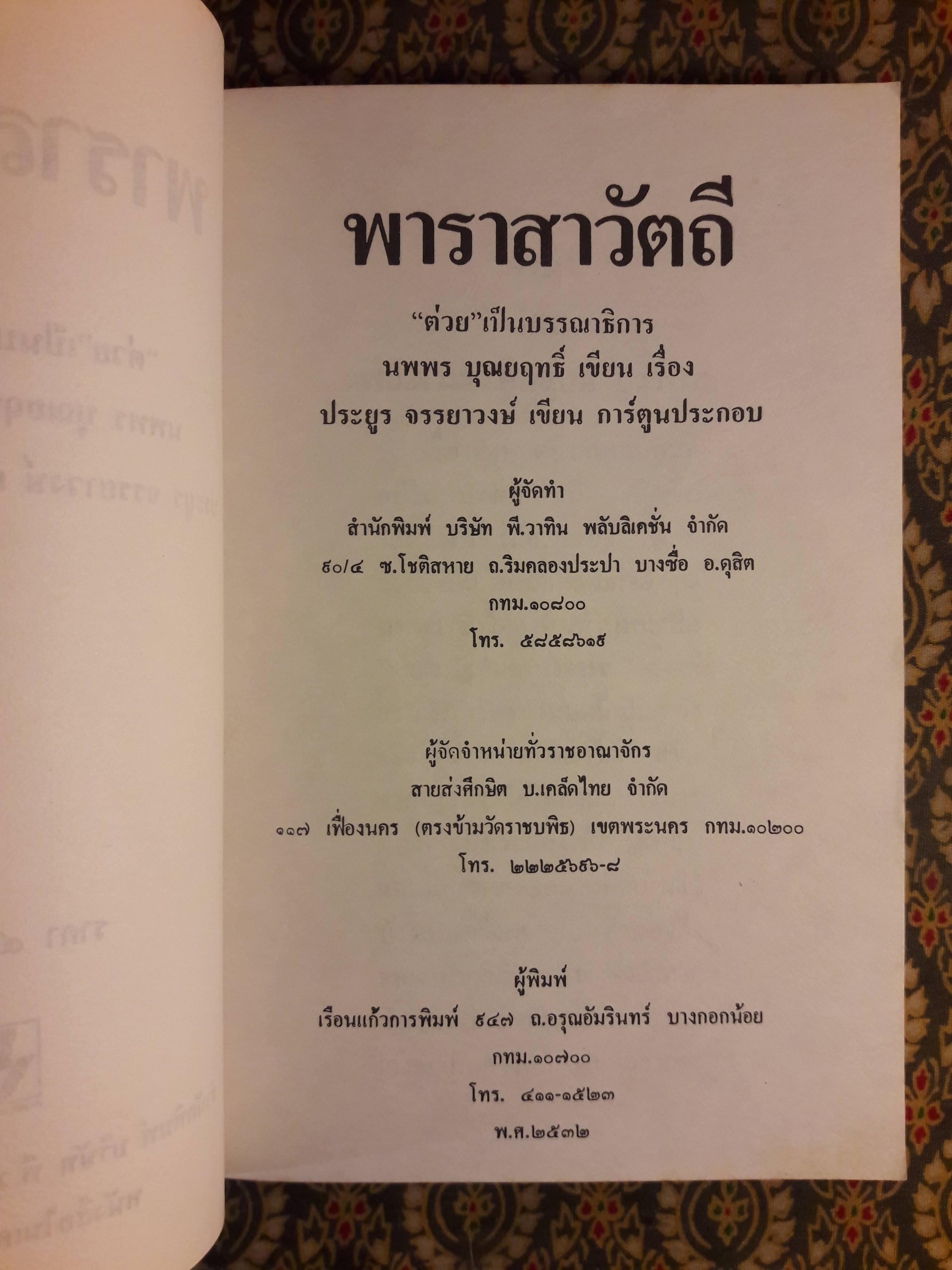 พาราสาวัตถี
