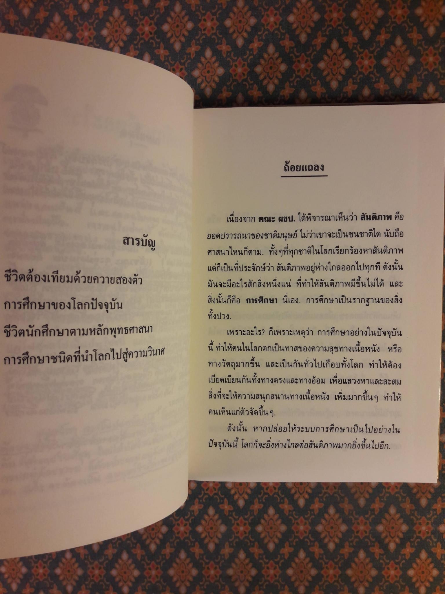 การศึกษาคืออะไร