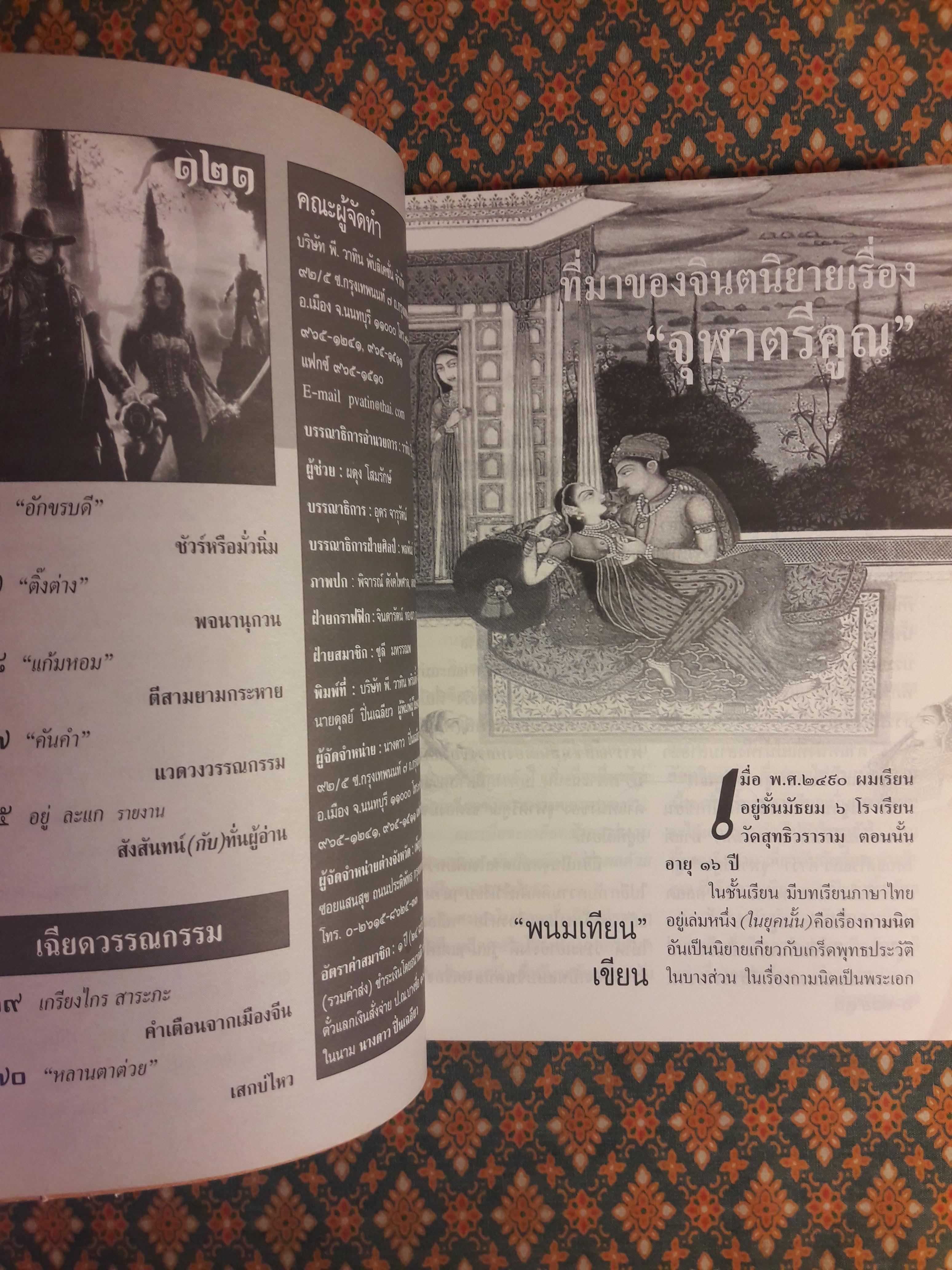 ต่วย’ตูน ปีที่ 33 เล่มที่ 22 ปักษ์หลัง กรกฎาคม 2547