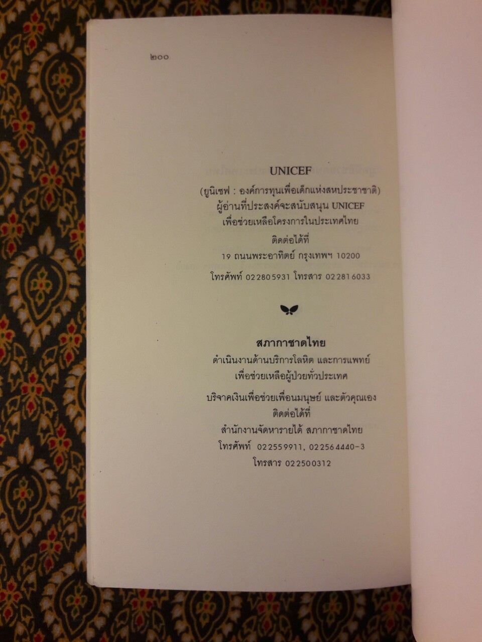 เด็กชายจากดาวอื่น “หนังสือดีร้อยเล่มที่เด็กและเยาวชนไทยควรอ่าน”
