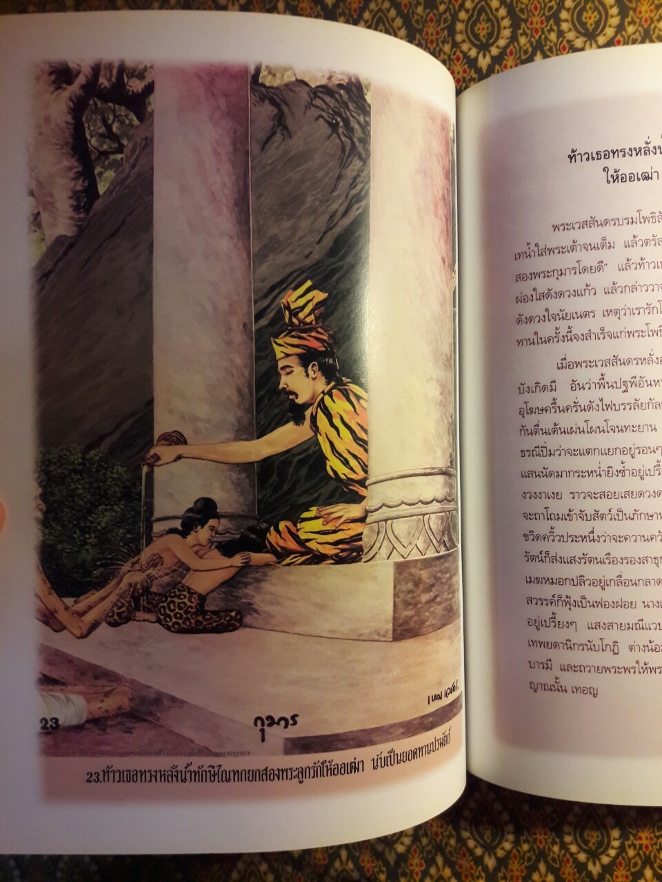 สมุดภาพพระมหาเวสสันดร ฉบับอนุรักษ์ภาพเขียนพิสดารทางพระพุทธศาสนา