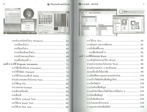 คอมพิวเตอร์เบื้องต้น