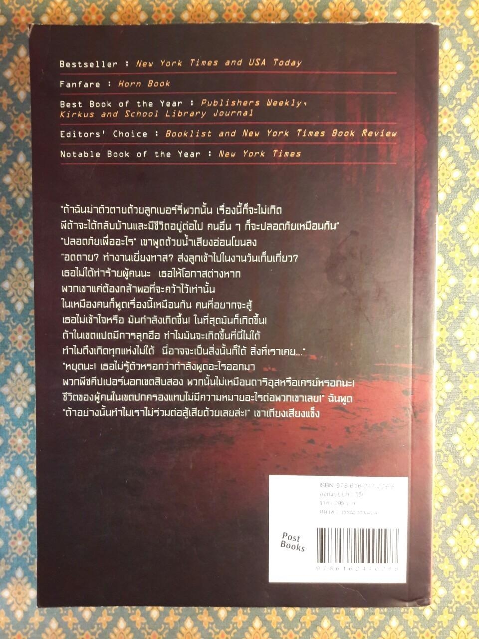 เกมล่าชีวิต The Hunger Games ภาค 1-3 + หญิงผู้มากับไฟ The Girl Who was on fire