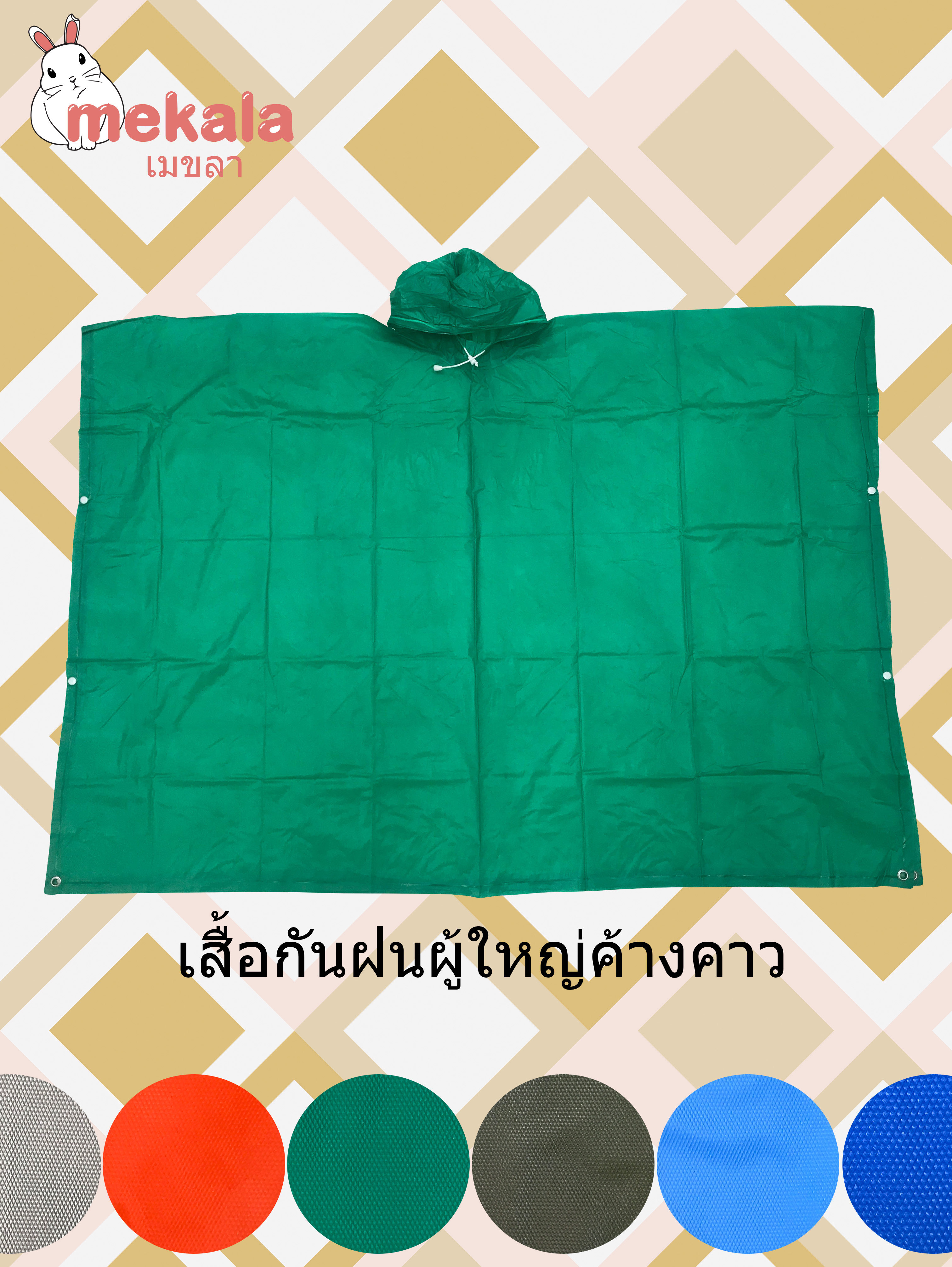 MEKALA เสื้อกันฝนผู้ใหญ่ โปร่งแสง ทรงค้างคาว (ปันโจ)