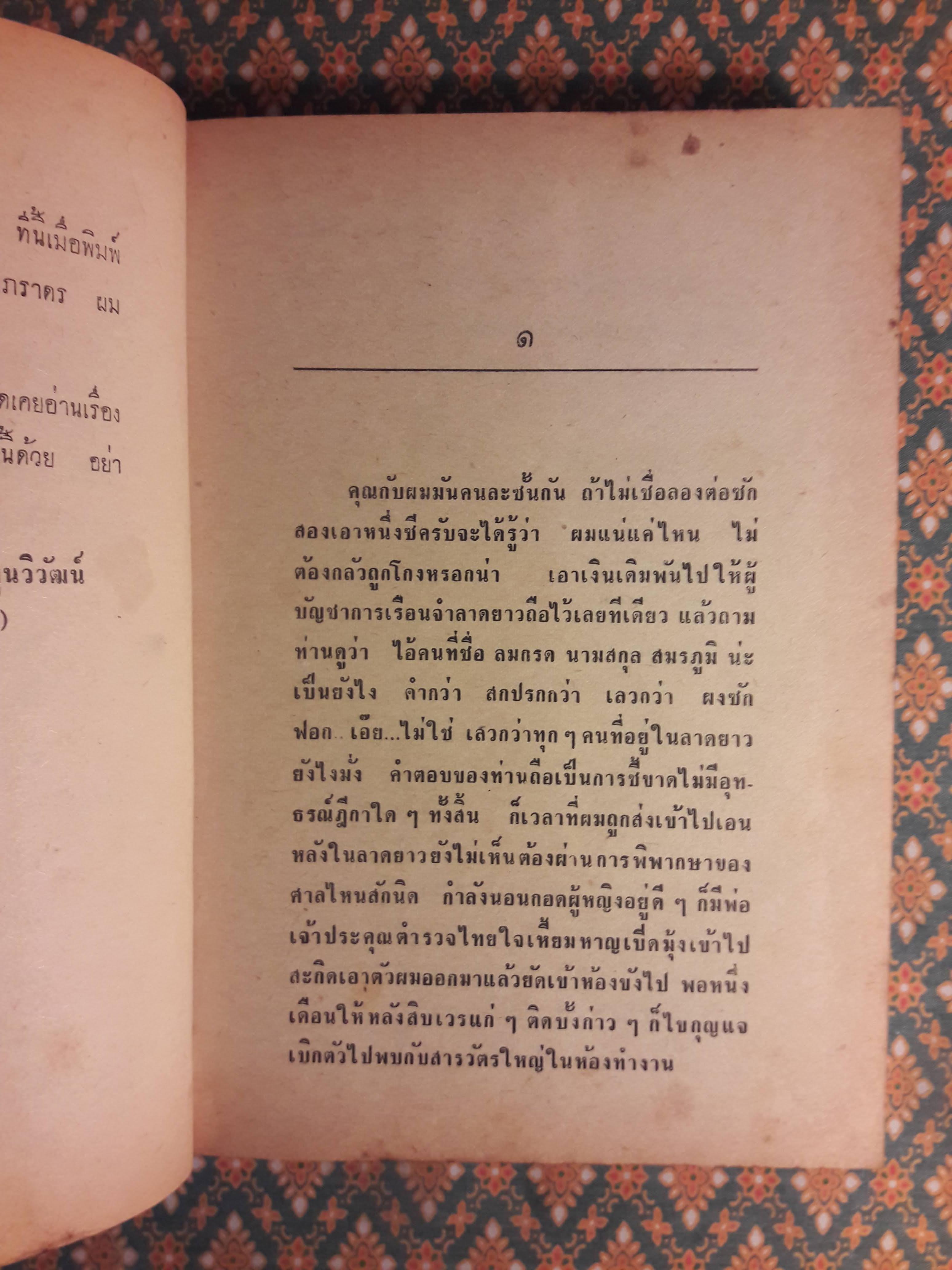 จูบเรอะนี่แน่ะ (เล่ม 1)