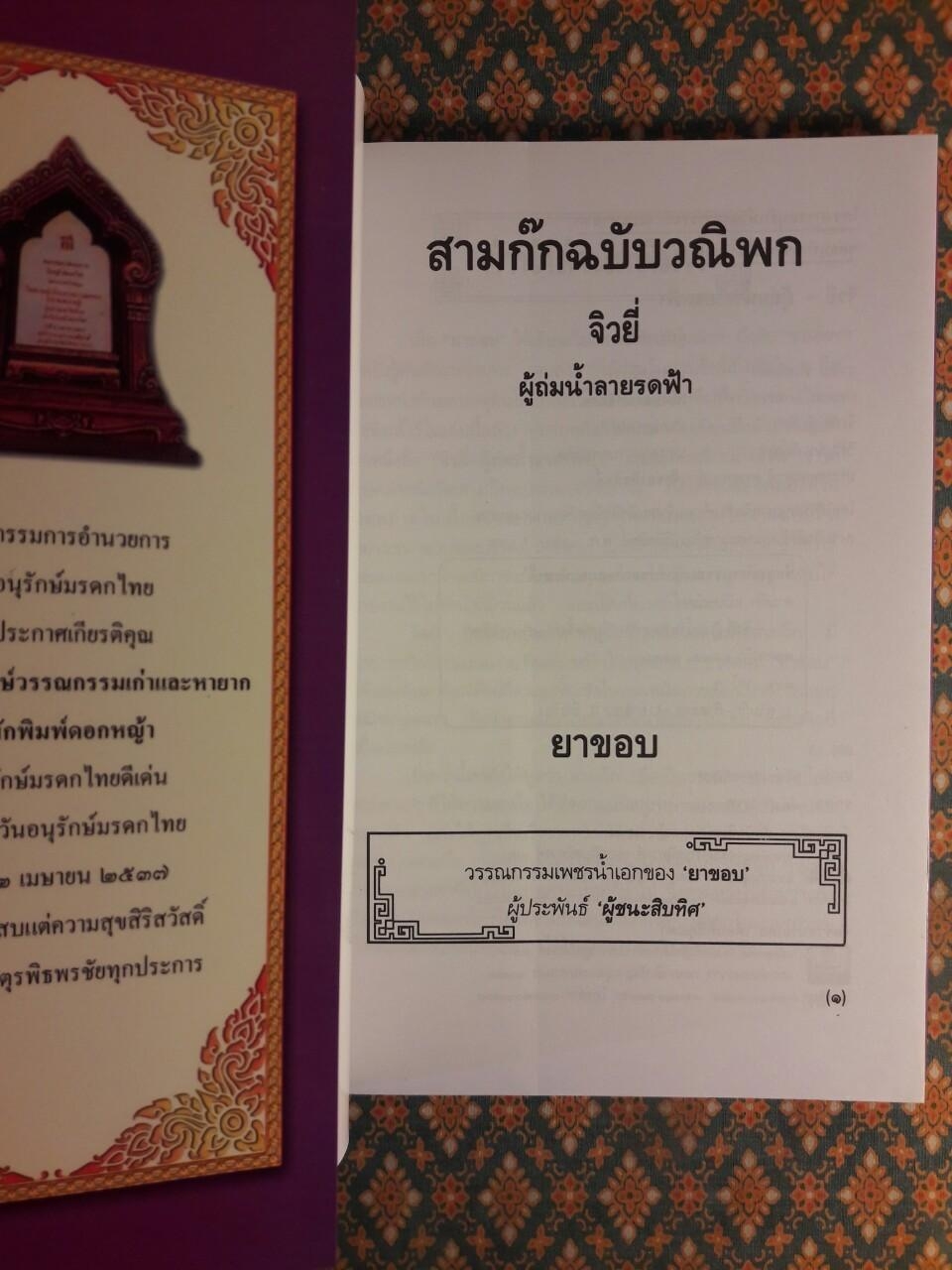 จิวยี่ ผู้ถ่มน้ำลายรดฟ้า