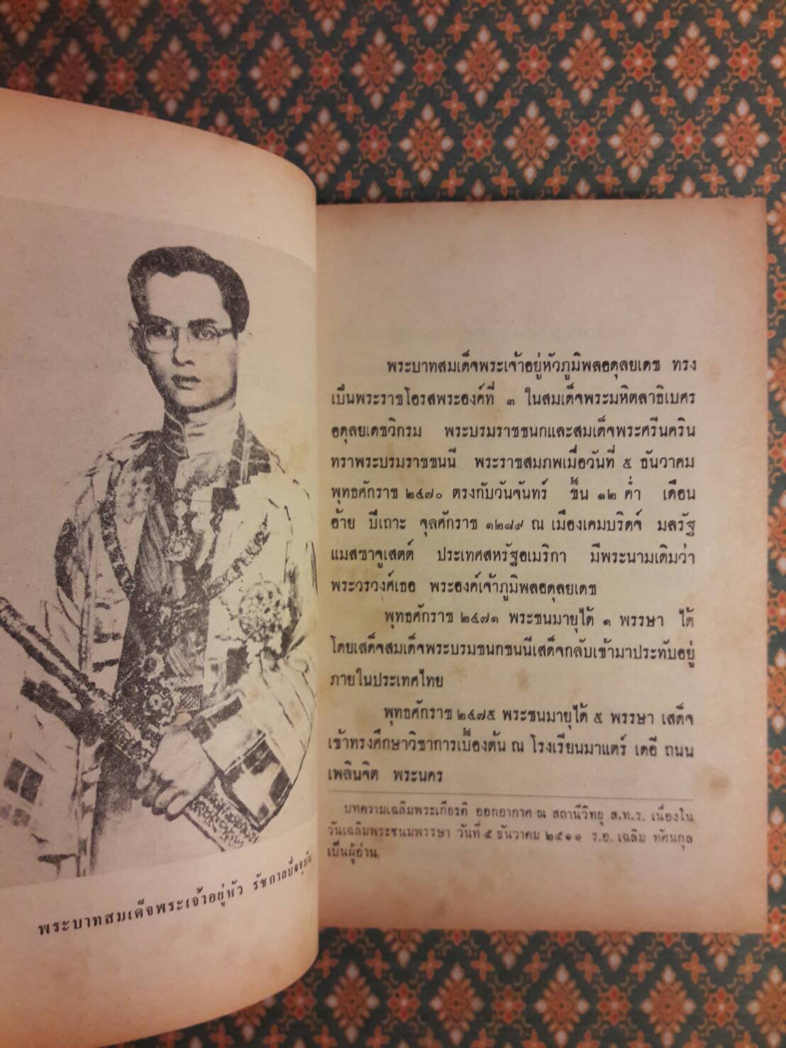 สารคดีชีวิต 5 นาที