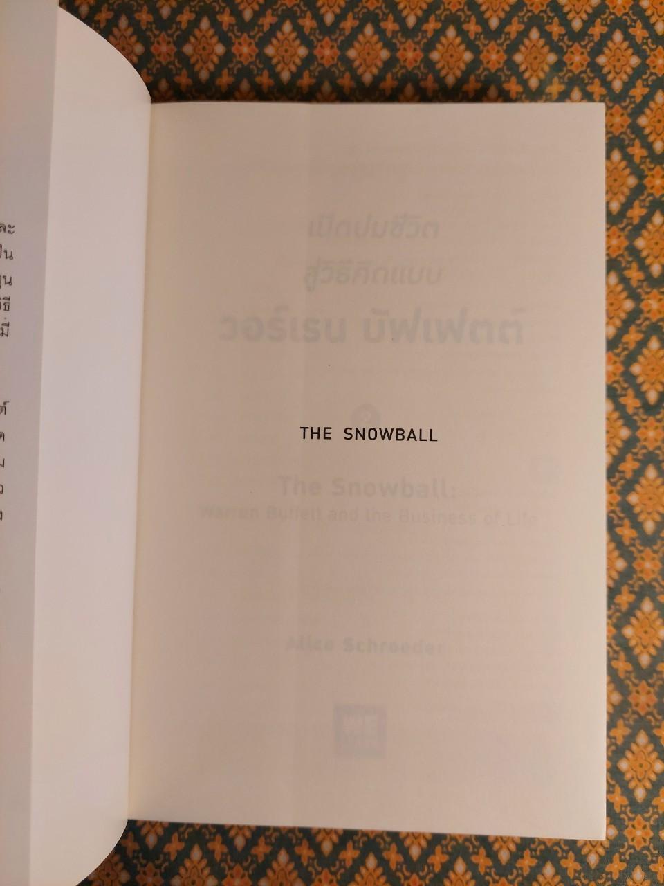 เปิดปมชีวิตสู่วิธีคิดแบบ วอร์เรน บัฟเฟตต์ The Snowball : Warren Buffett and the Business of Life (เล่ม 1-2)