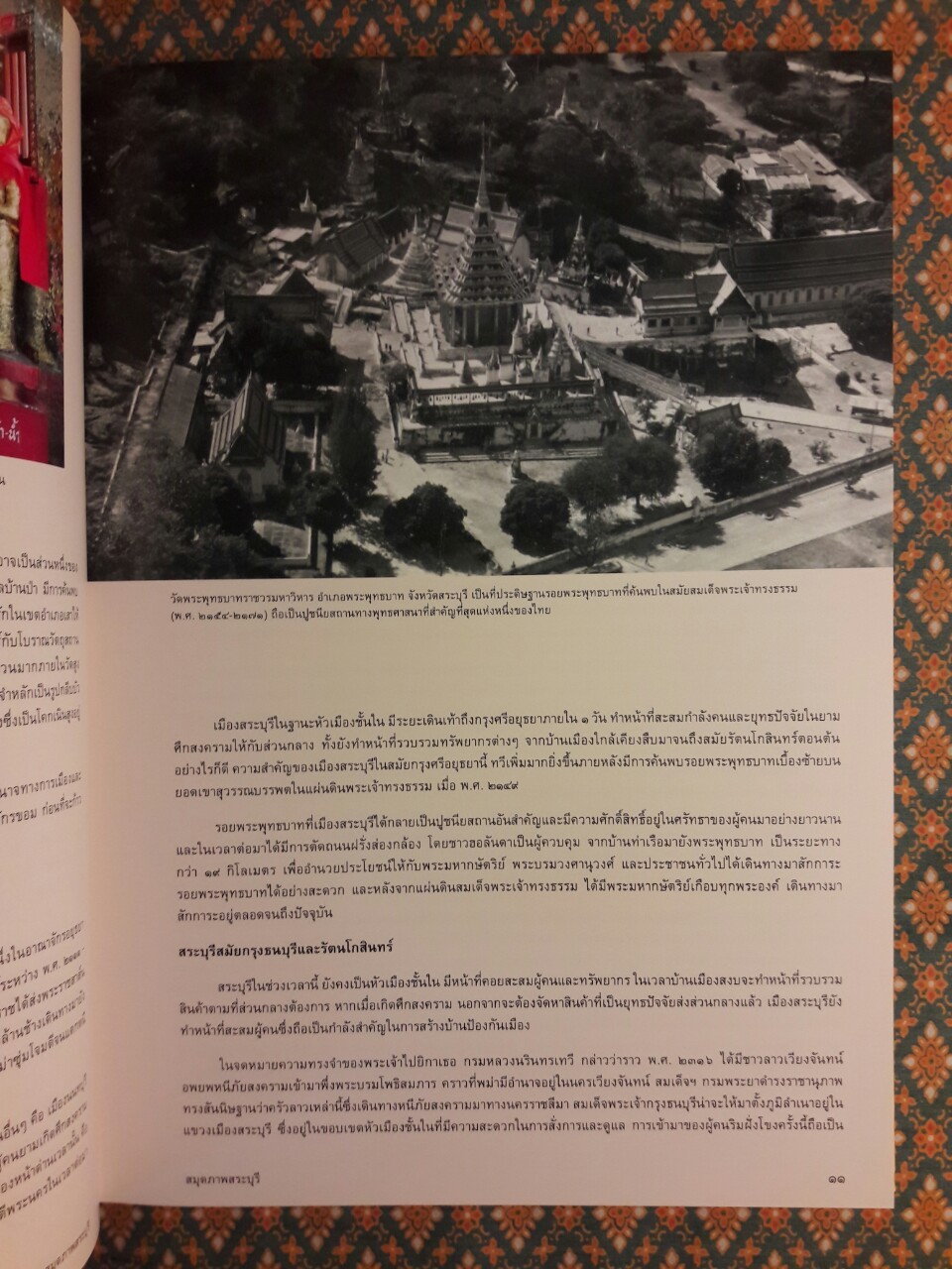 สมุดภาพสระบุรี Saraburi’s Photo Album