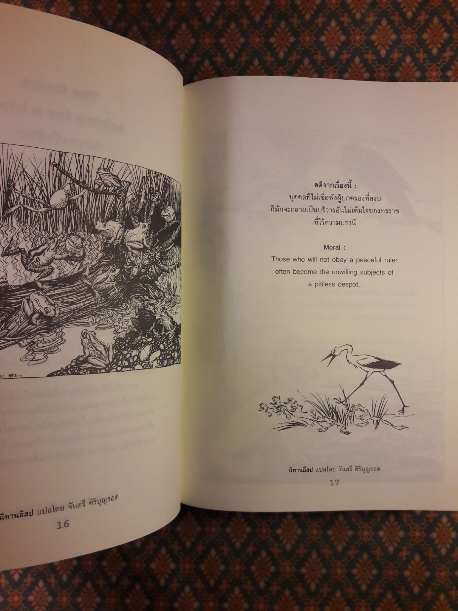 นิทานอีสป