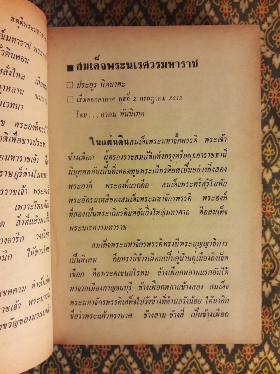 สมเด็จพระนเรศวรมหาราช