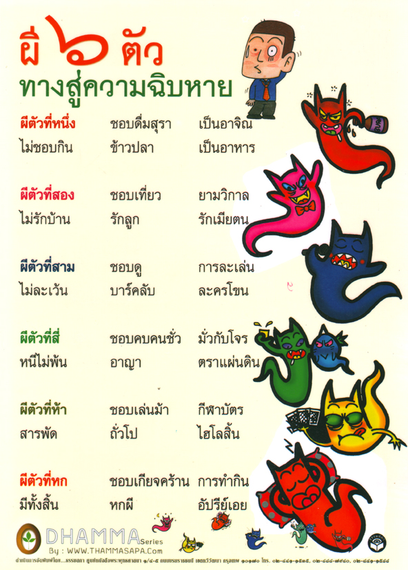 ผี ๖ ตัว ทางสู่ความฉิบหาย (แผ่นเคลือบ จำนวน 5 แผ่น/ชุด)