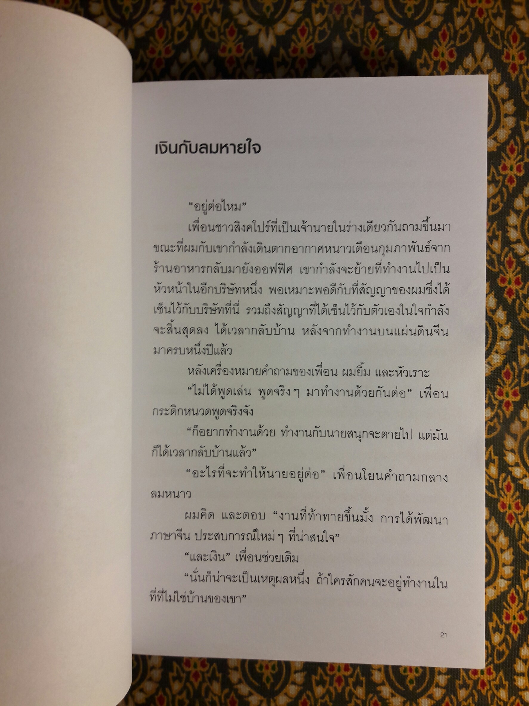 ลอนดอนไดอารี 1.1