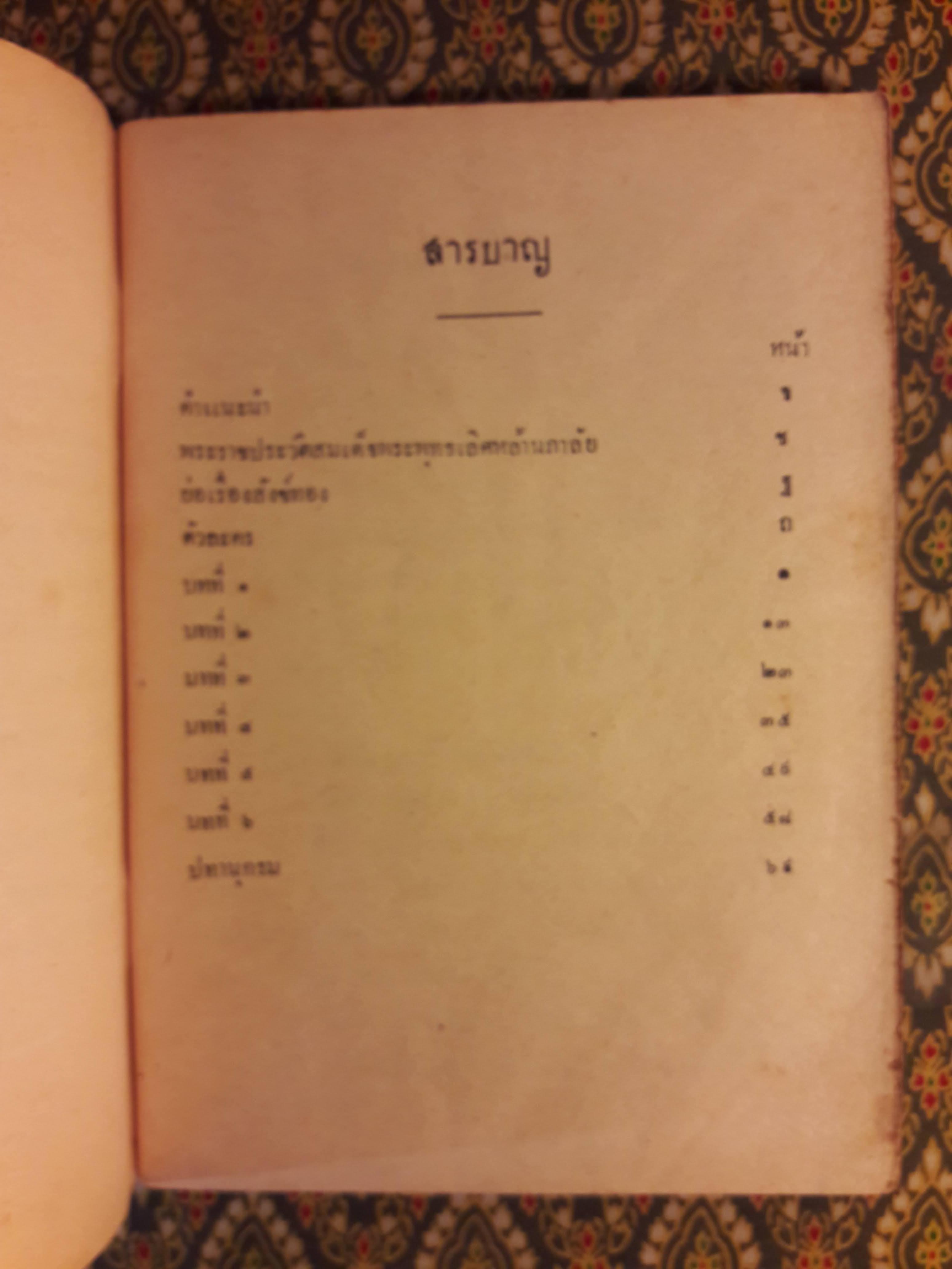 หนังสืออ่านกวีนิพนธ์ เรื่องสังข์ทอง ตอนตีคลี "ปกหลังไม่มี"