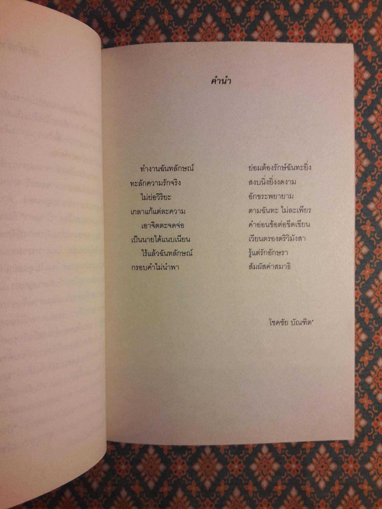 บ้านเก่า The Old House”หนังสือกวีนิพนธ์รางวัลวรรณกรรมสร้างสรรค์ยอดเยี่ยมแห่งอาเซียน ปี 2544”