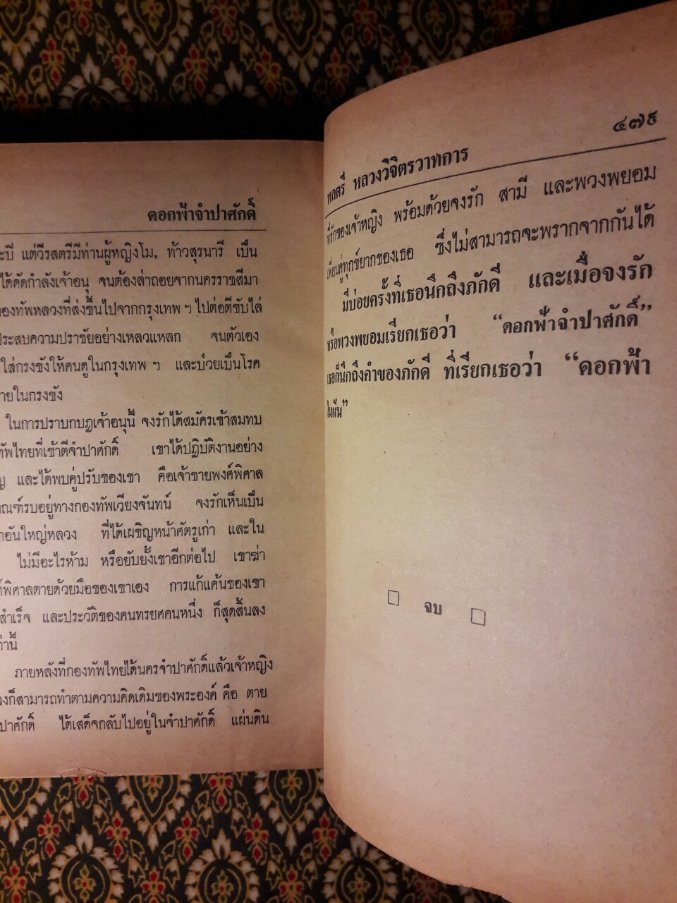 ดอกฟ้าจำปาศักดิ์