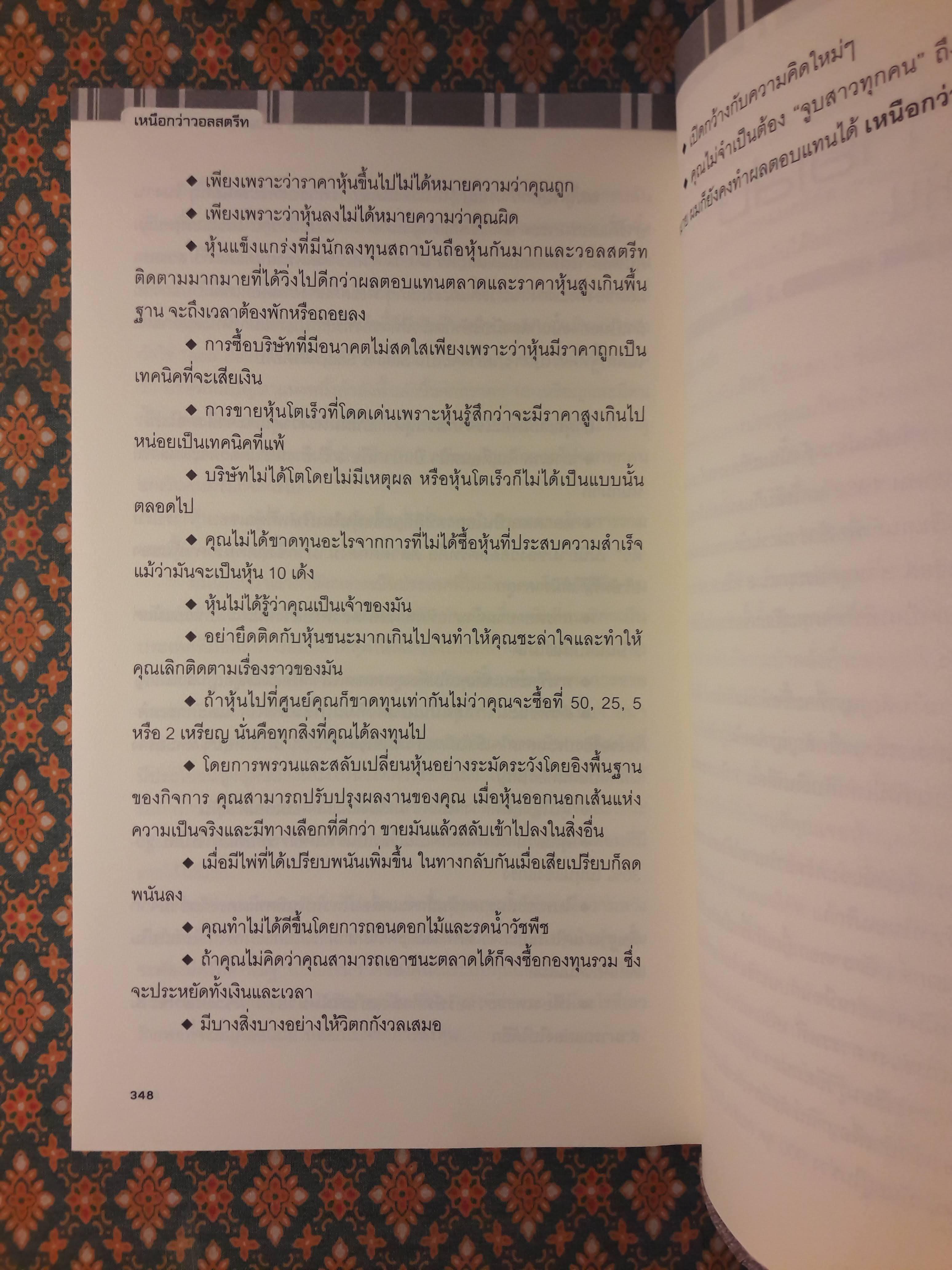 เหนือกว่าวอลสตรีท One Up On Wall Street